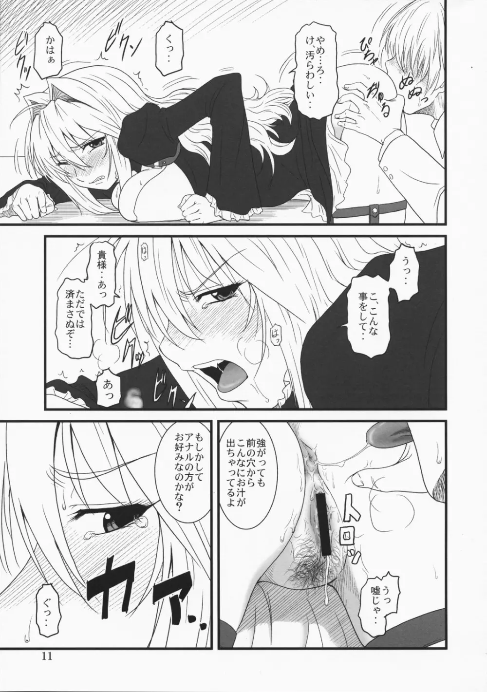 堕チタ鶺鴒 Page.10