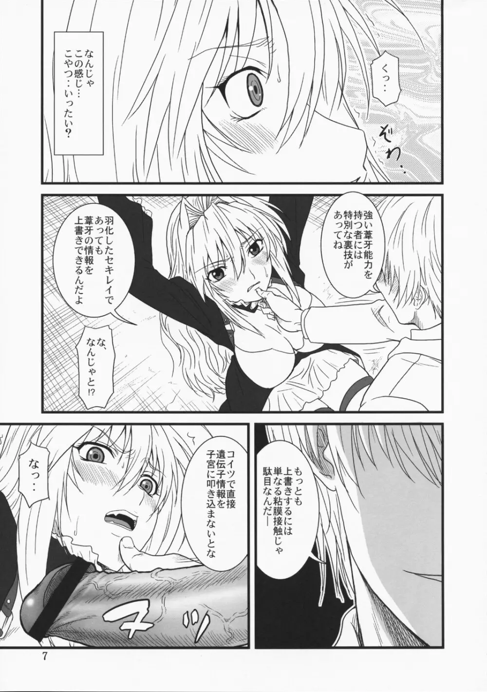 堕チタ鶺鴒 Page.6