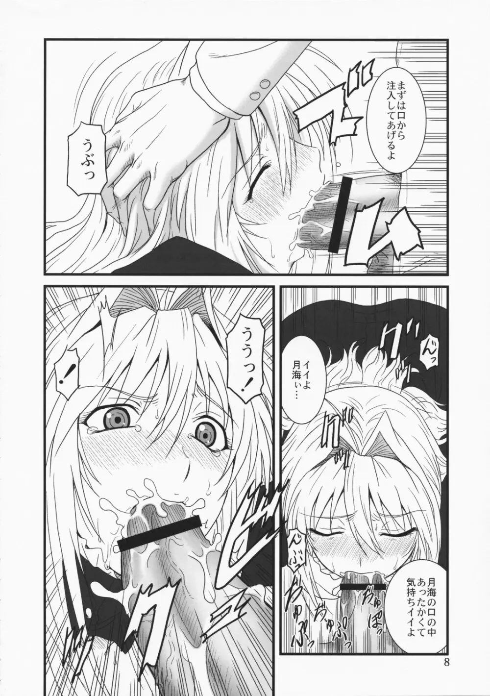 堕チタ鶺鴒 Page.7