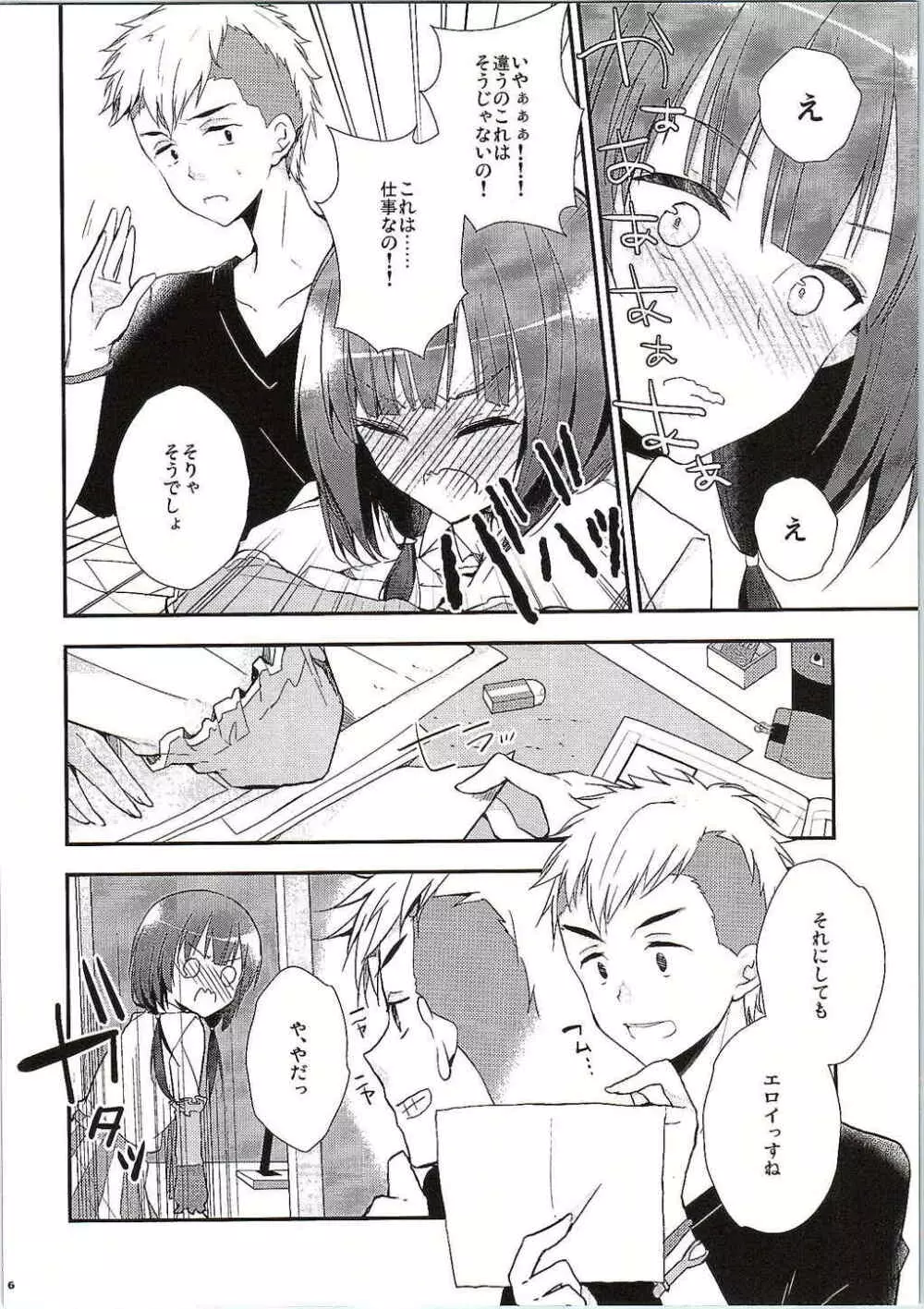 SHIROPAKO Page.5