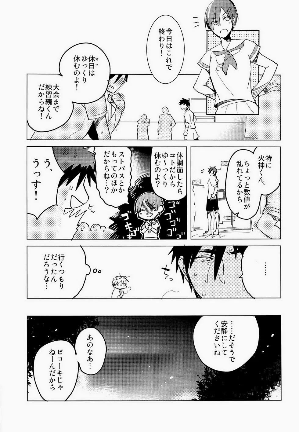 火神くんのえろほん4 Page.2