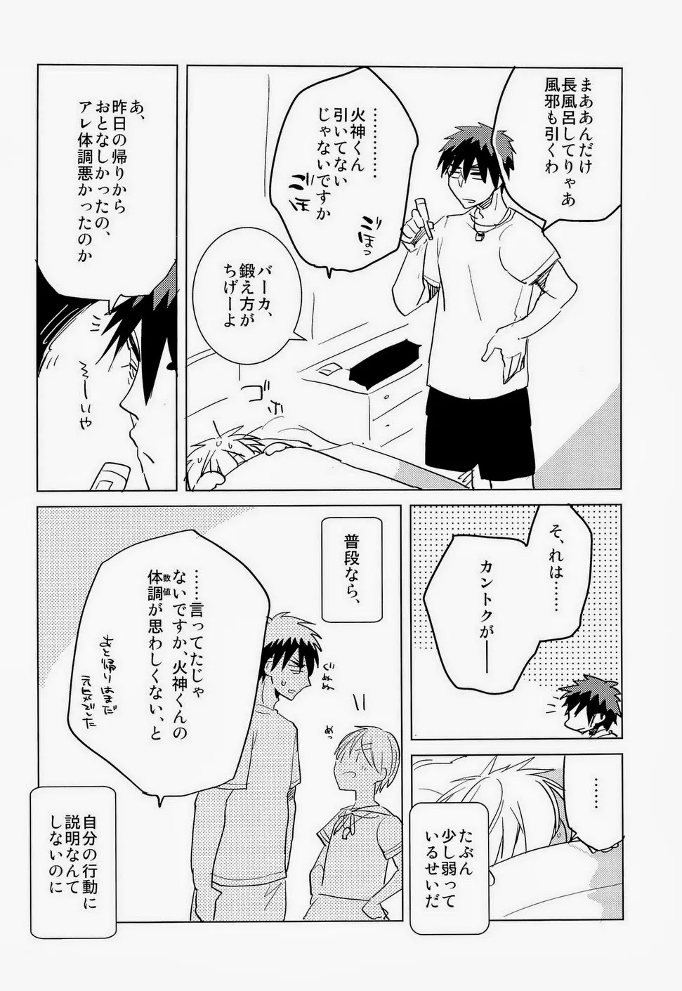 火神くんのえろほん4 Page.29