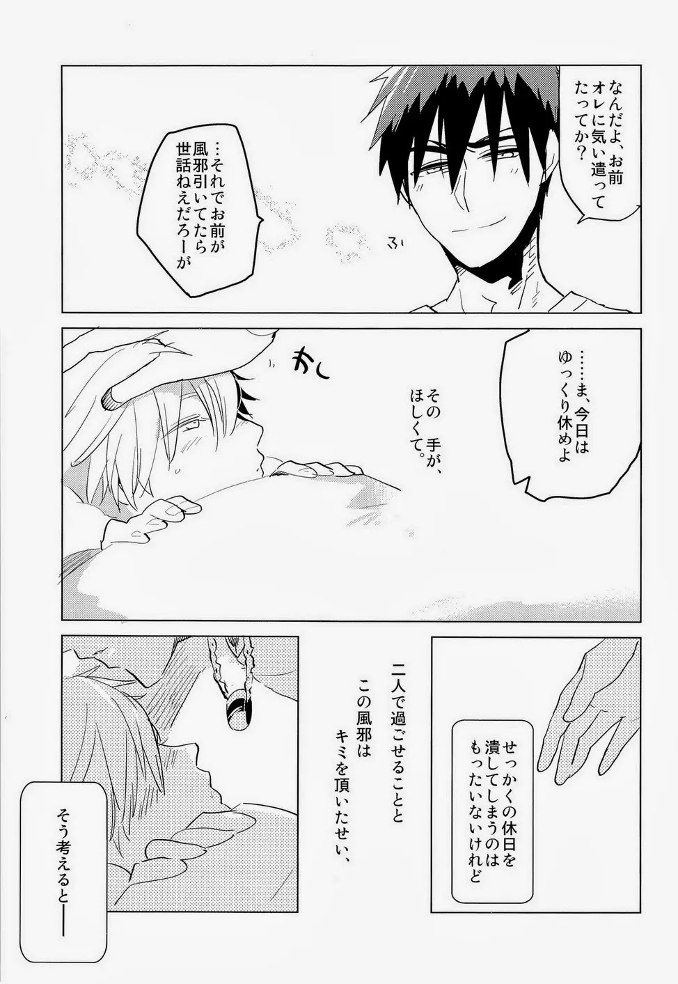 火神くんのえろほん4 Page.30