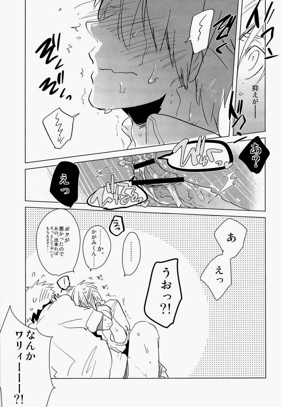 火神くんのえろほん4 Page.34