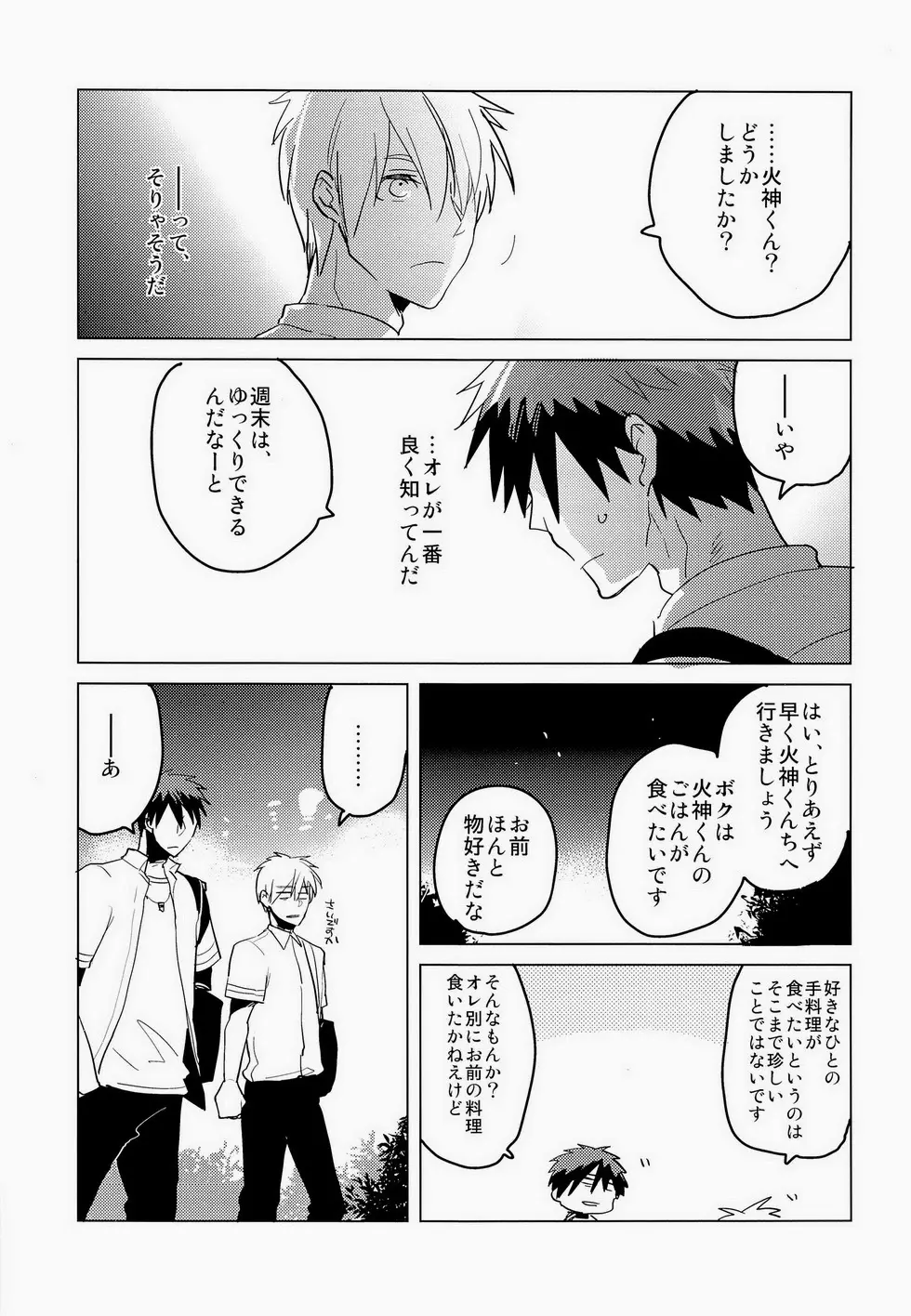 火神くんのえろほん4 Page.4