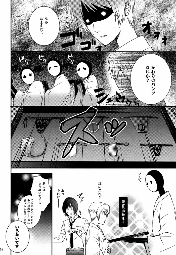 なにぶん教育中なもので。 Page.16