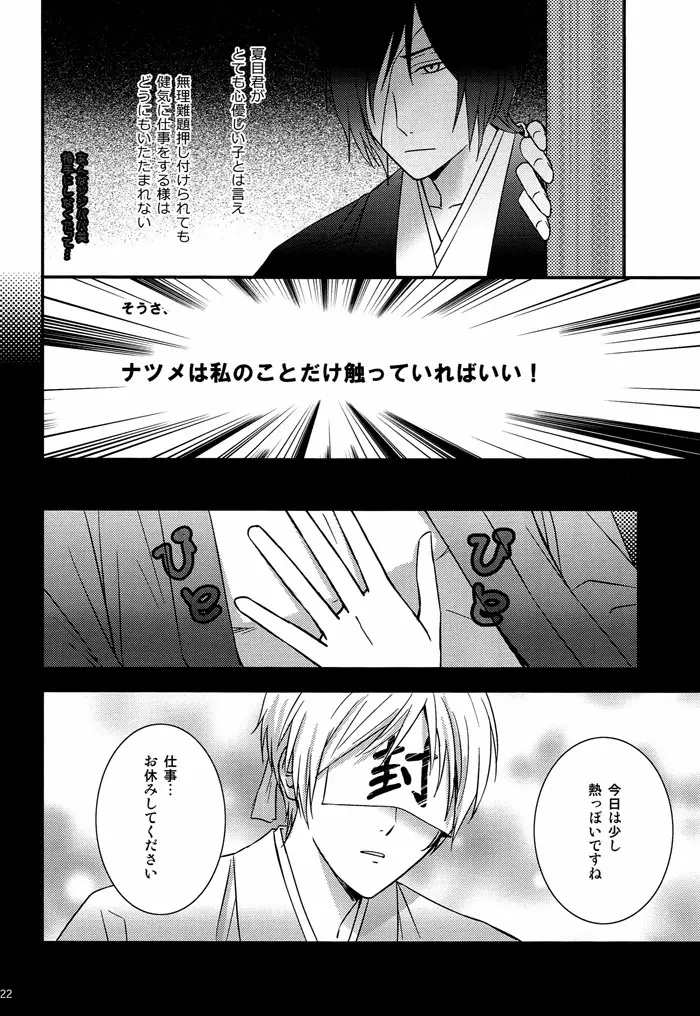 なにぶん教育中なもので。 Page.21