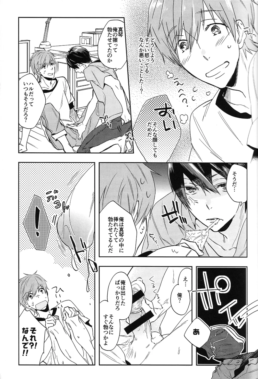 おなじあなのなんとか Page.21