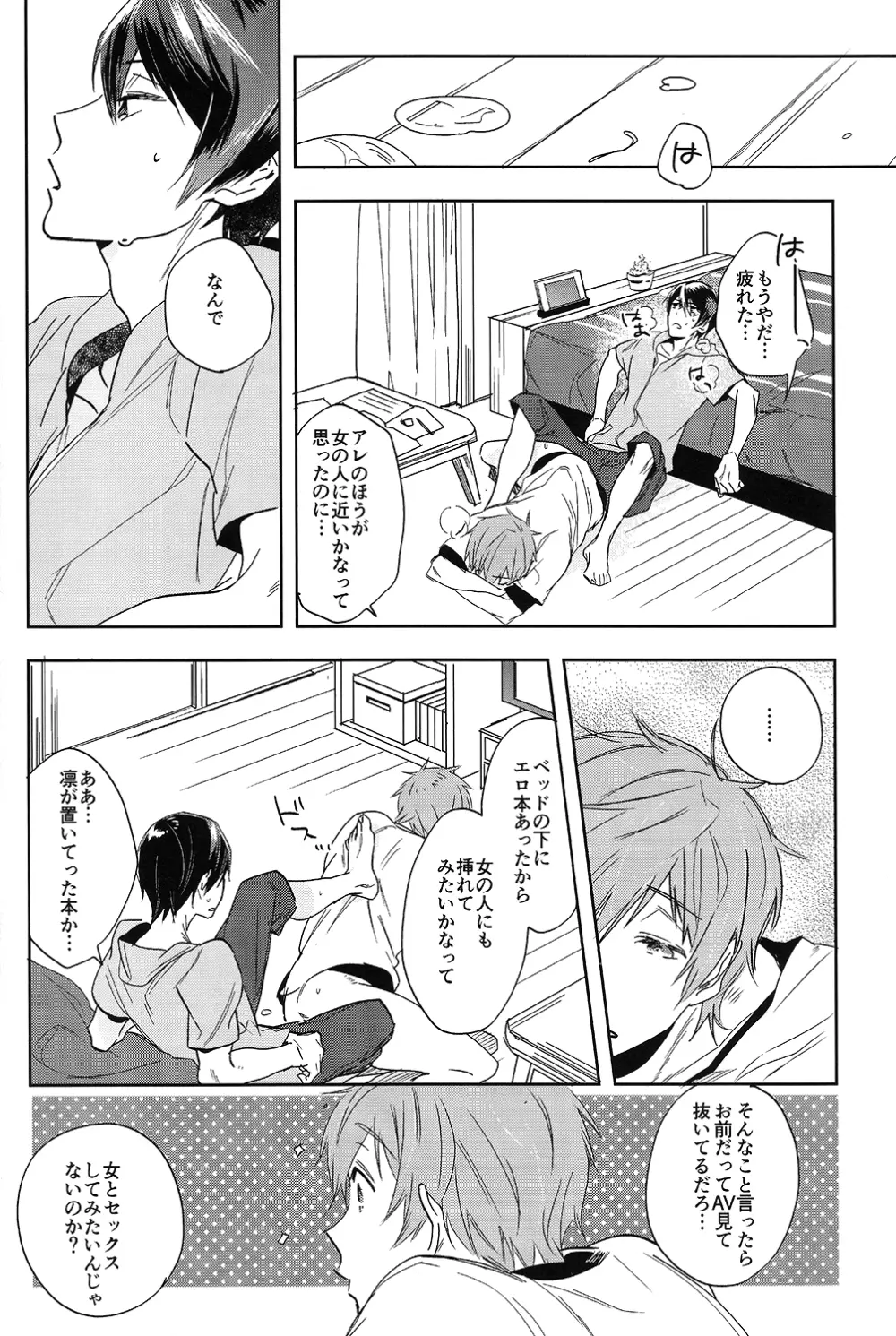 おなじあなのなんとか Page.26