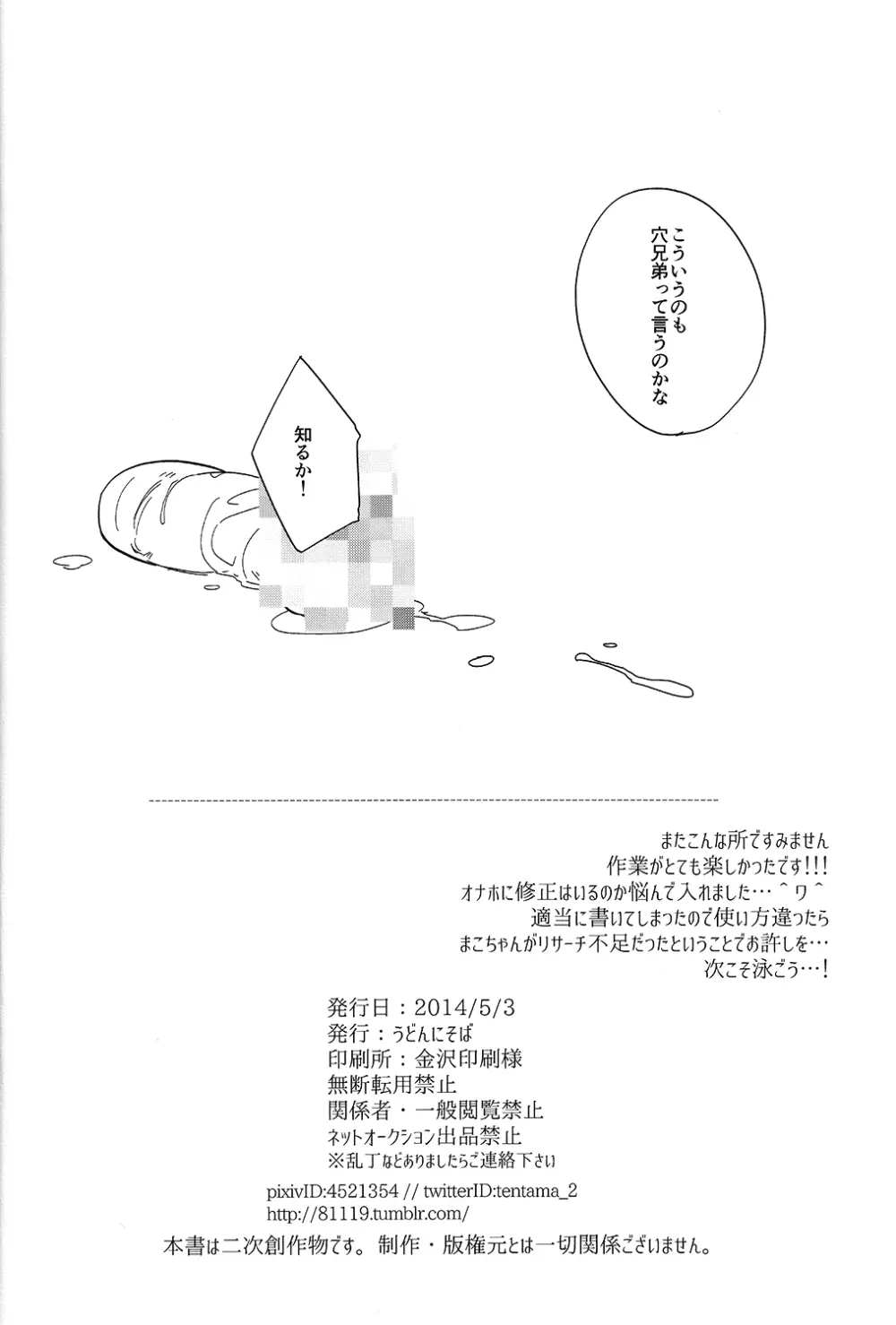 おなじあなのなんとか Page.28