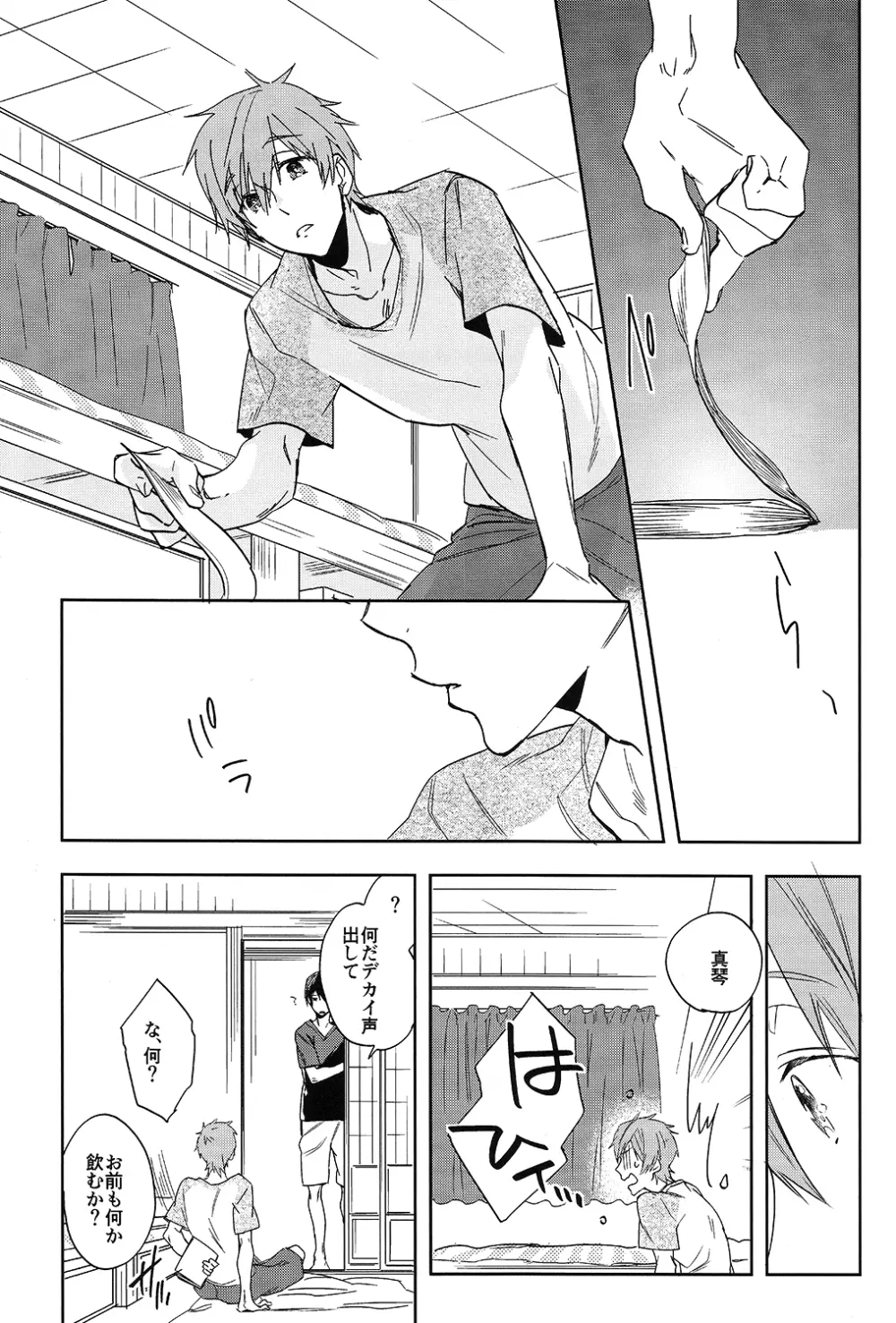 おなじあなのなんとか Page.5