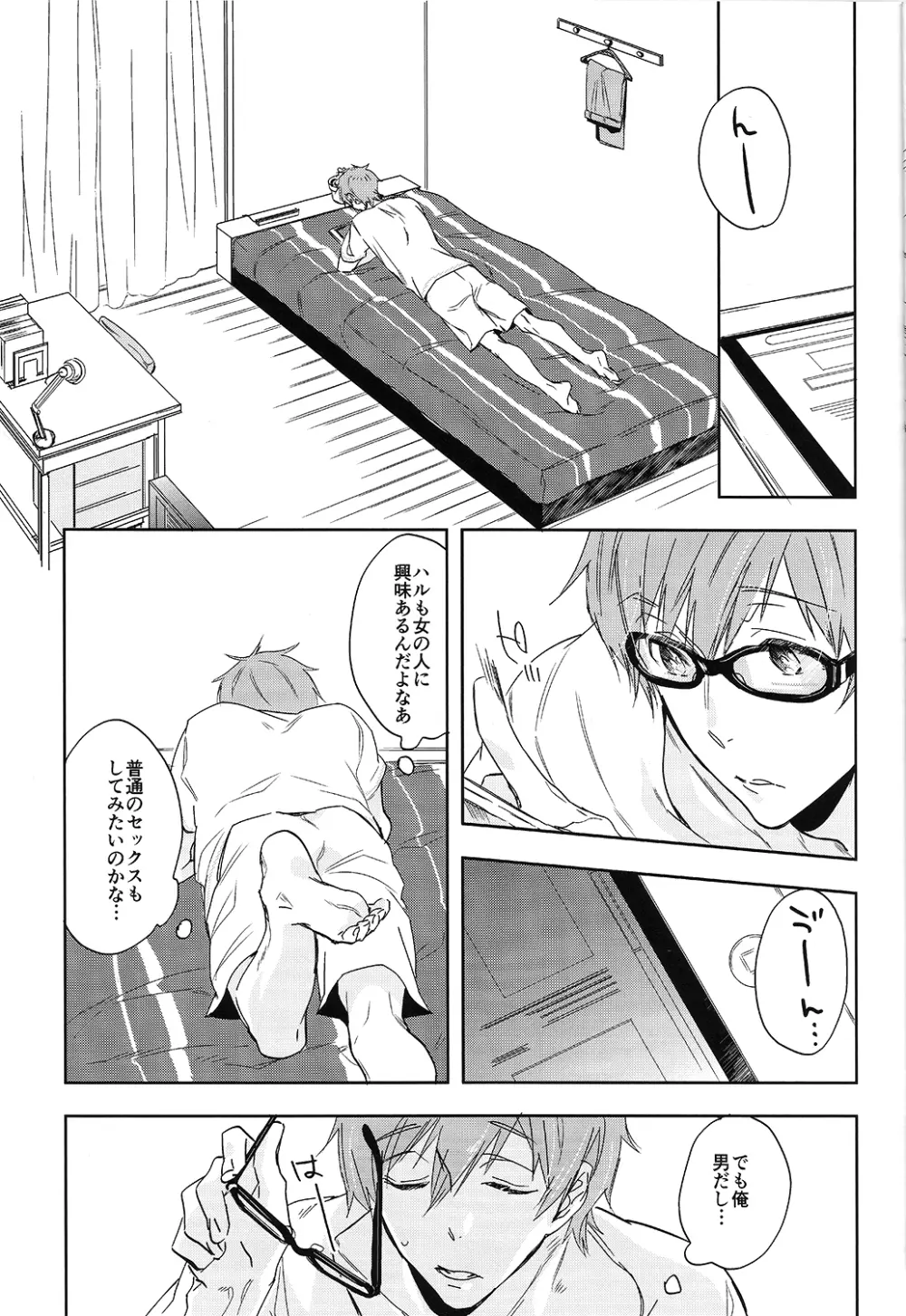 おなじあなのなんとか Page.7