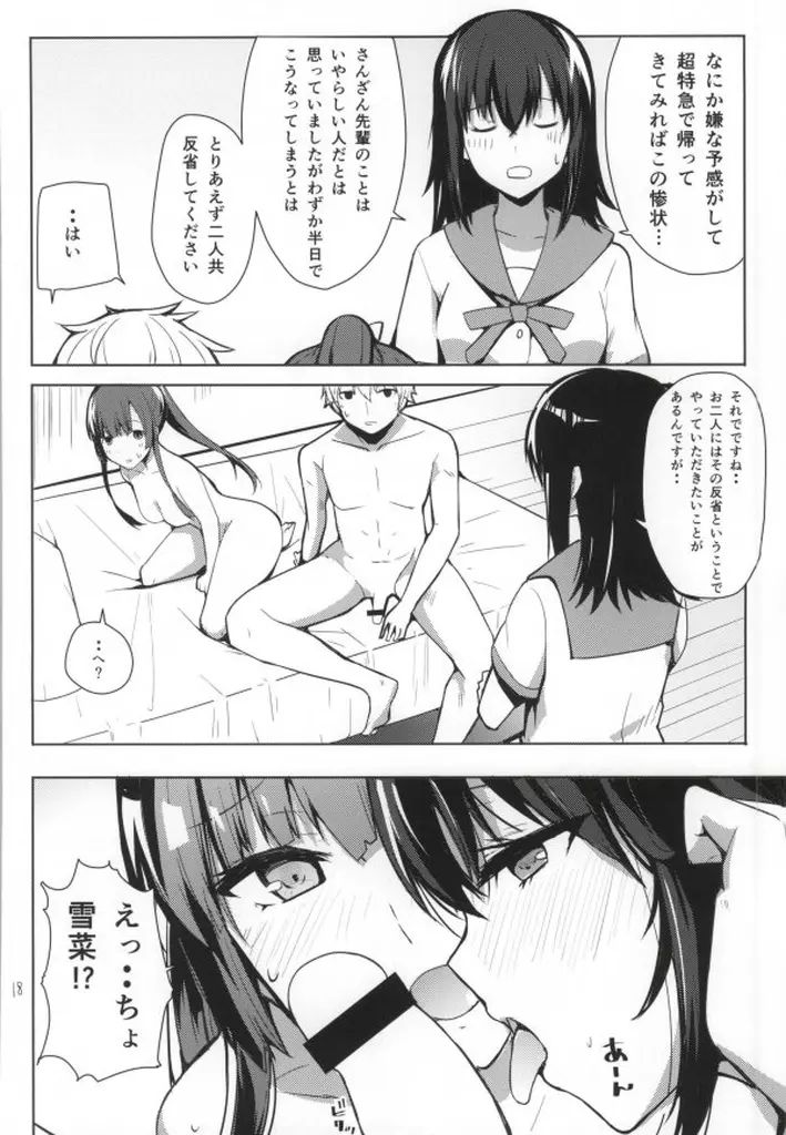 ちょろ坂なんて言わないで Page.16