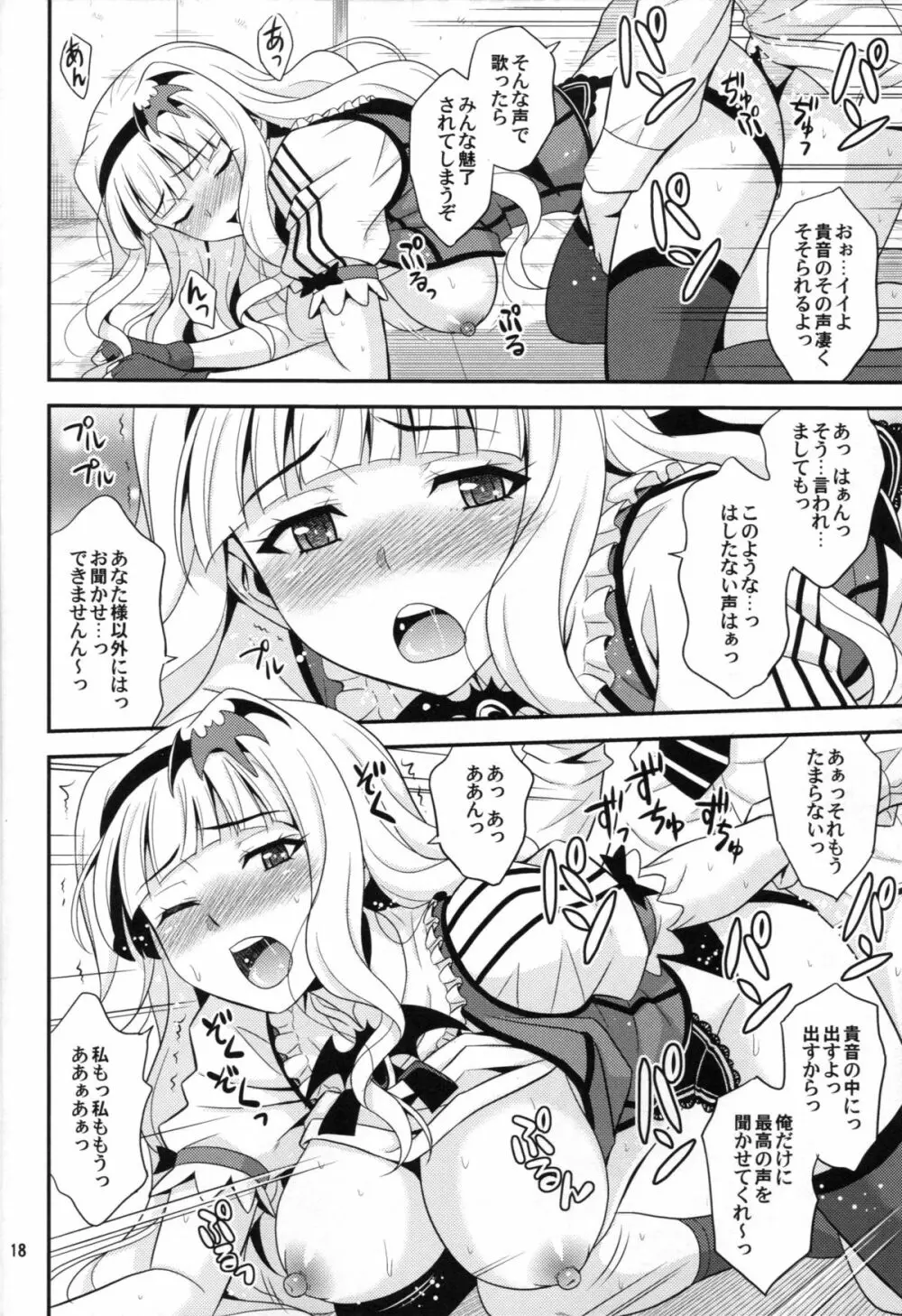 きゅんっ! はらぺこプリンセス Page.17