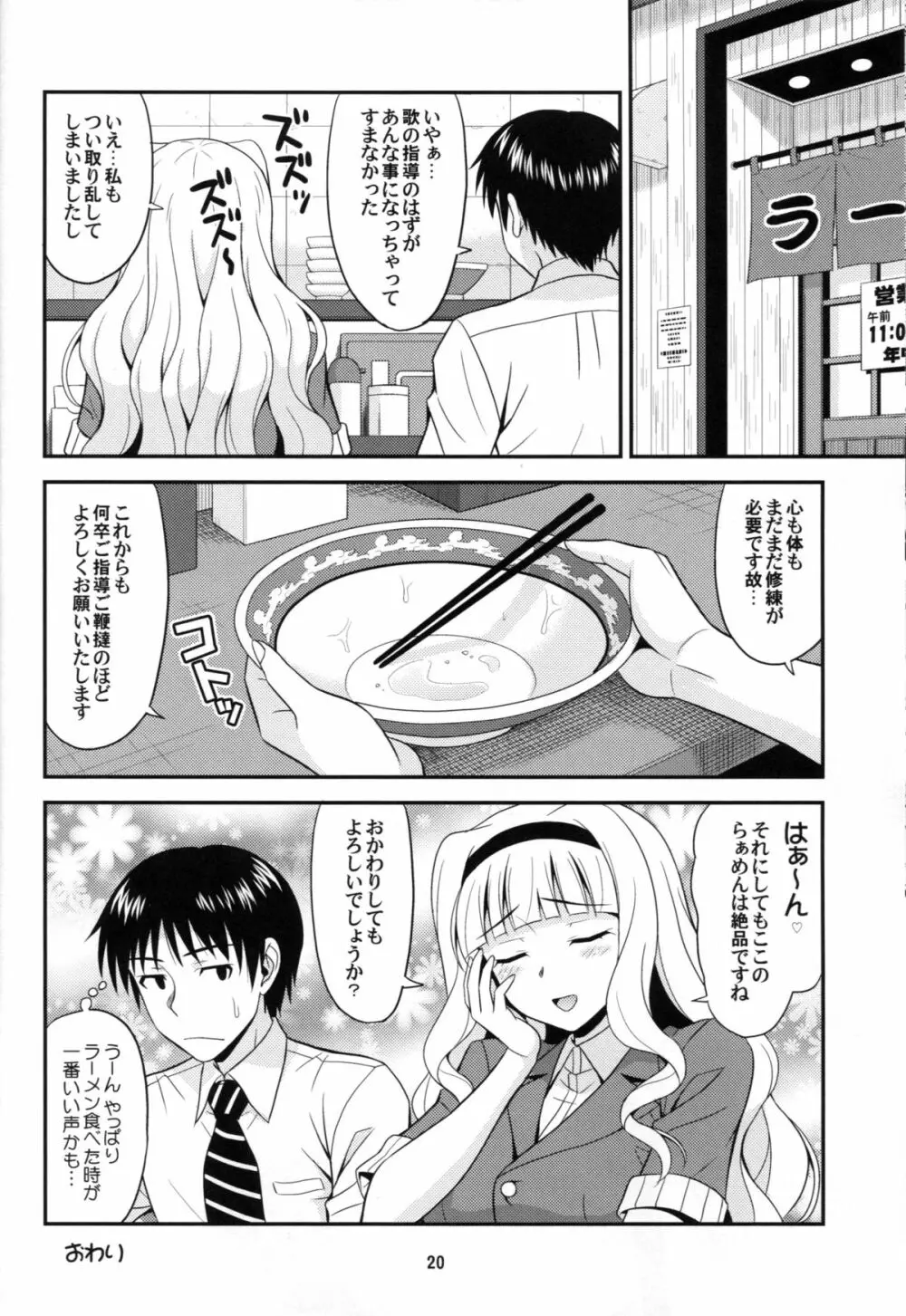 きゅんっ! はらぺこプリンセス Page.19