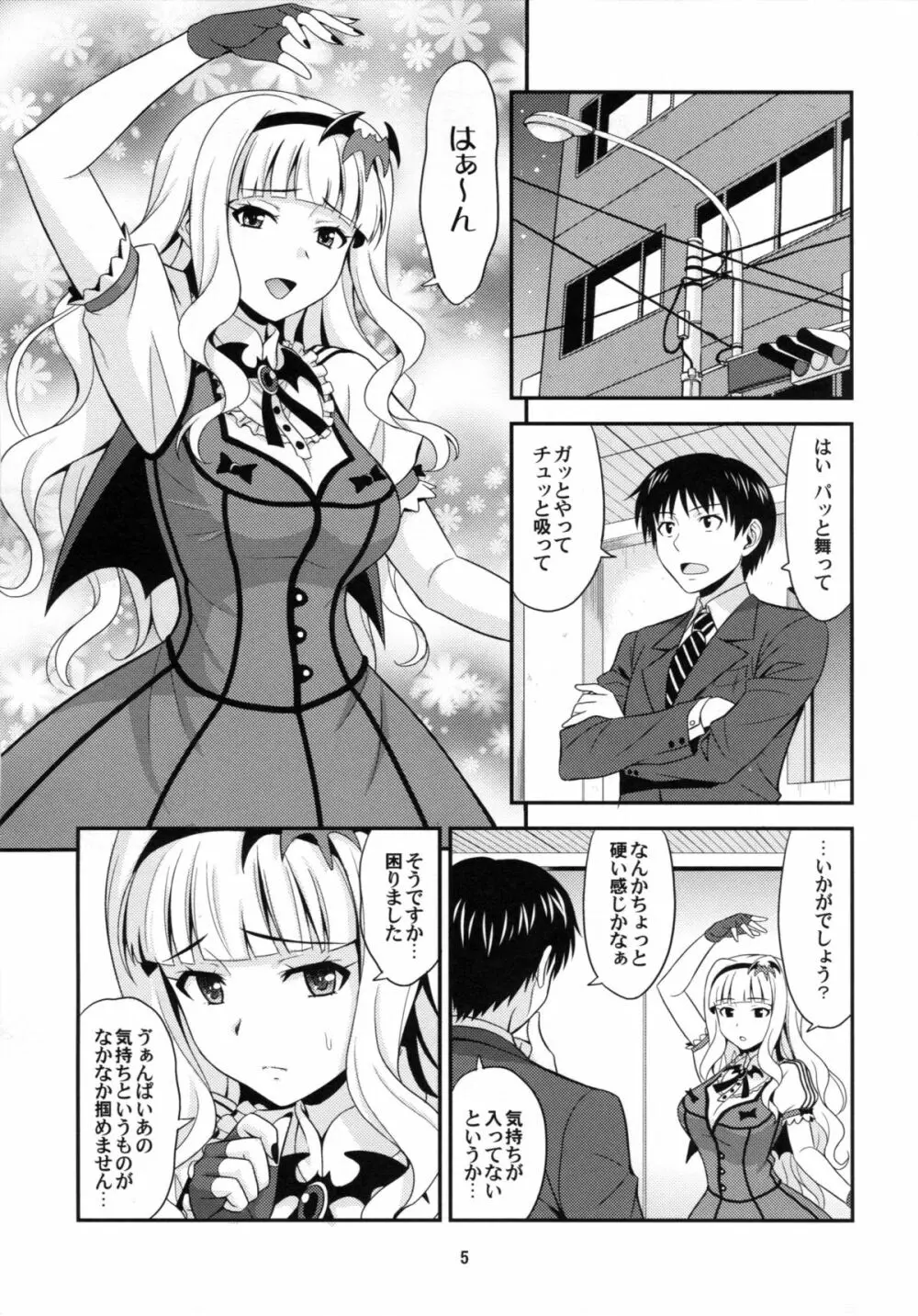 きゅんっ! はらぺこプリンセス Page.4