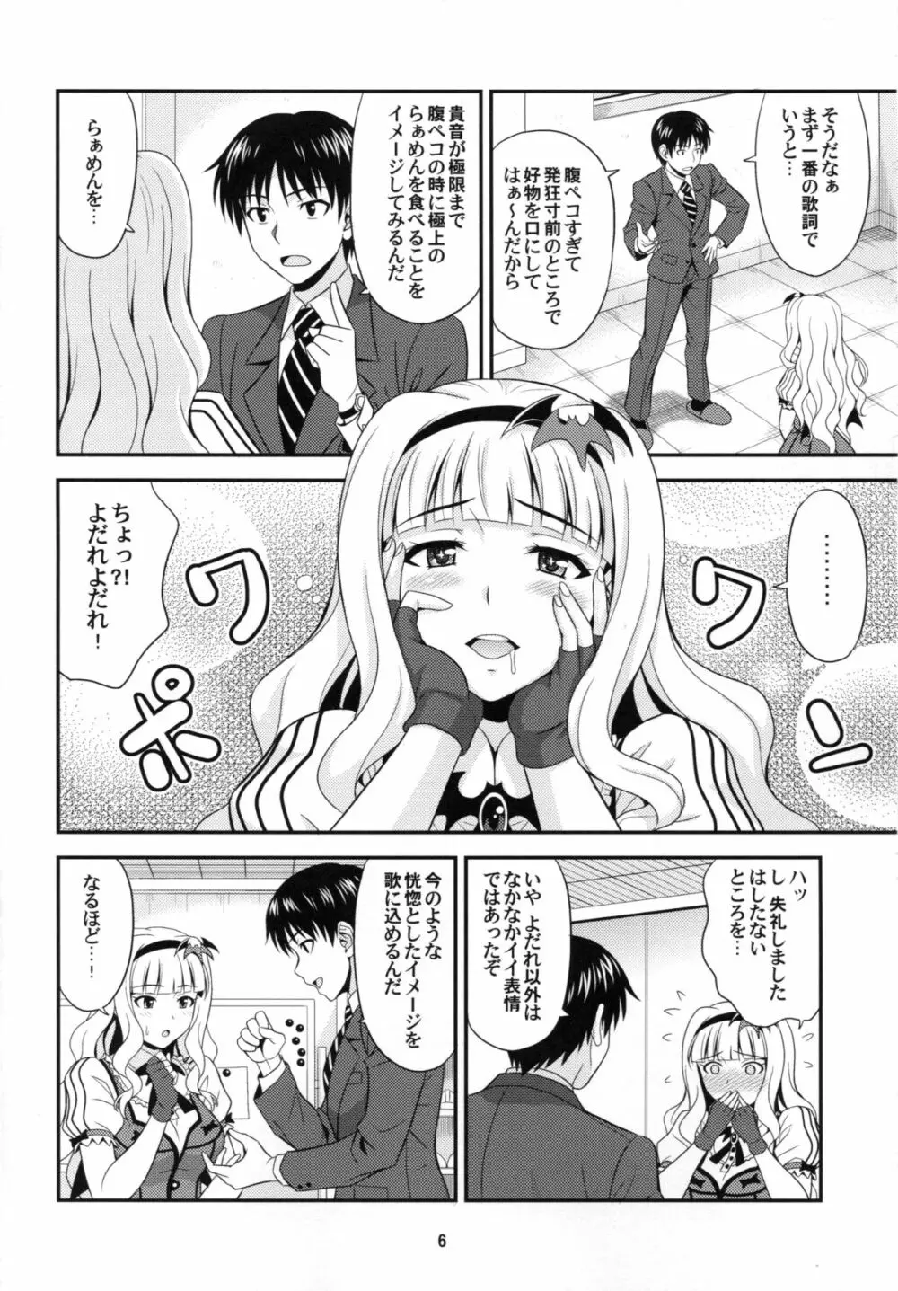 きゅんっ! はらぺこプリンセス Page.5