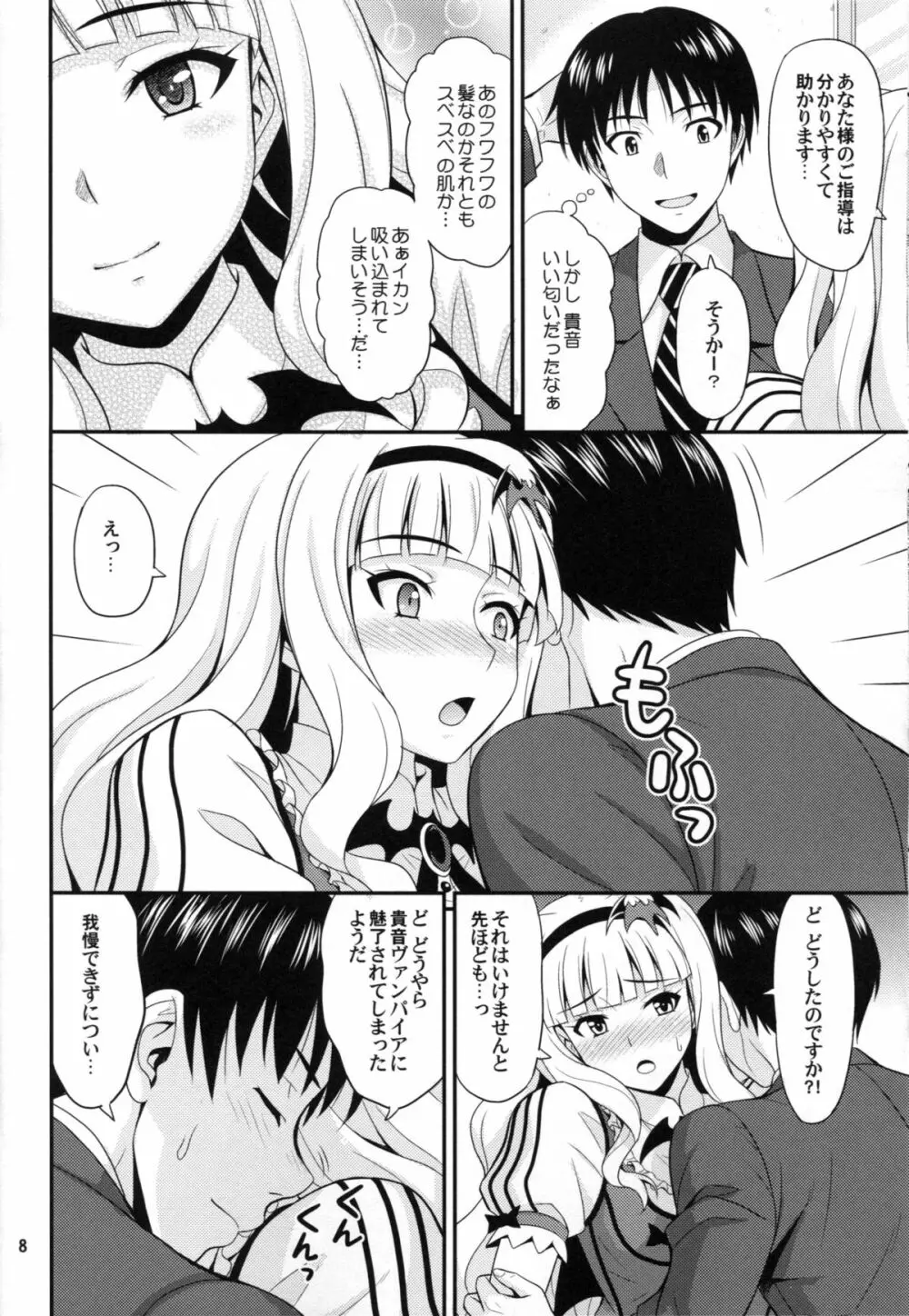 きゅんっ! はらぺこプリンセス Page.7