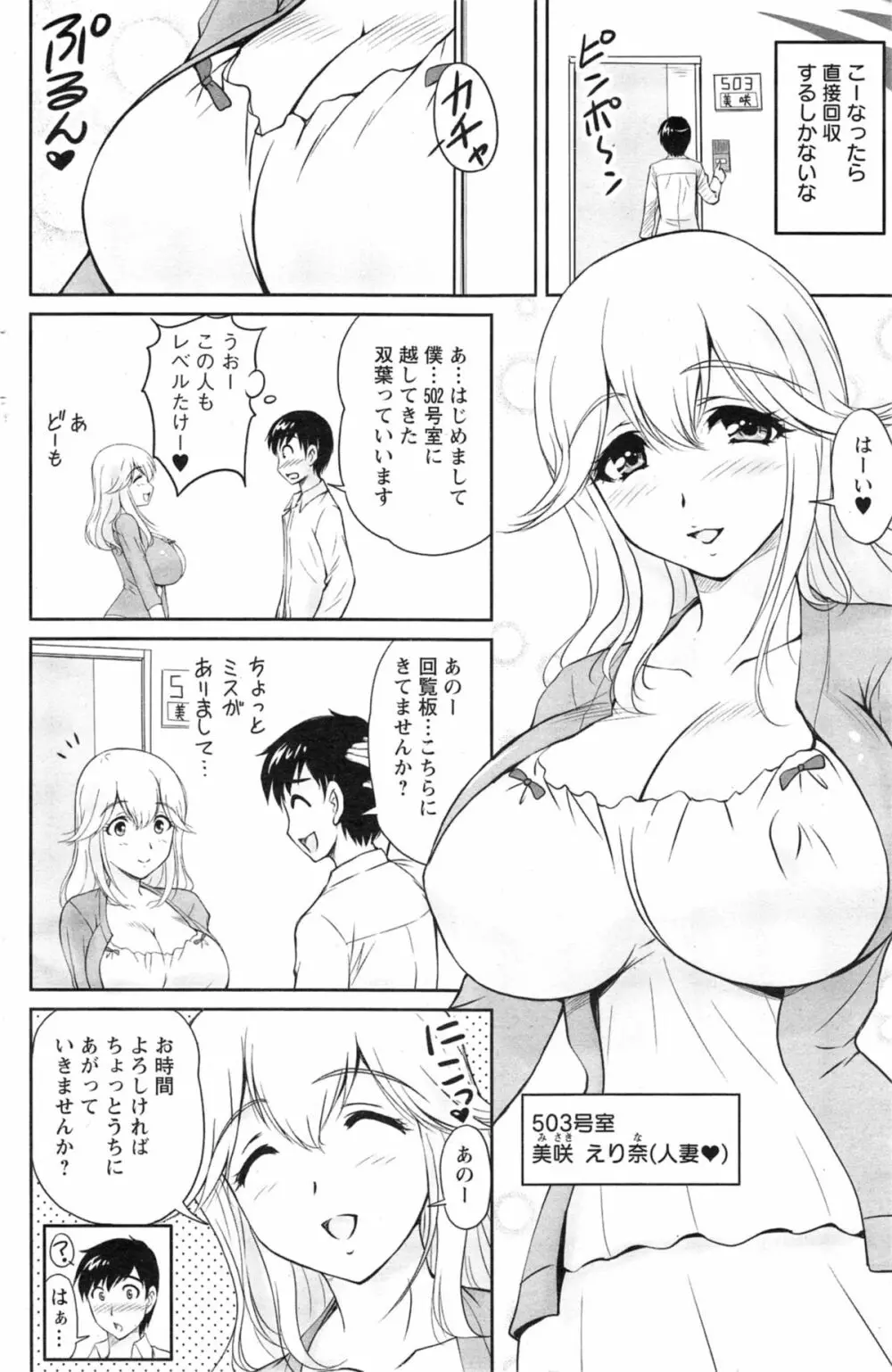団地妻のゆ～わく 第1-3話 Page.10