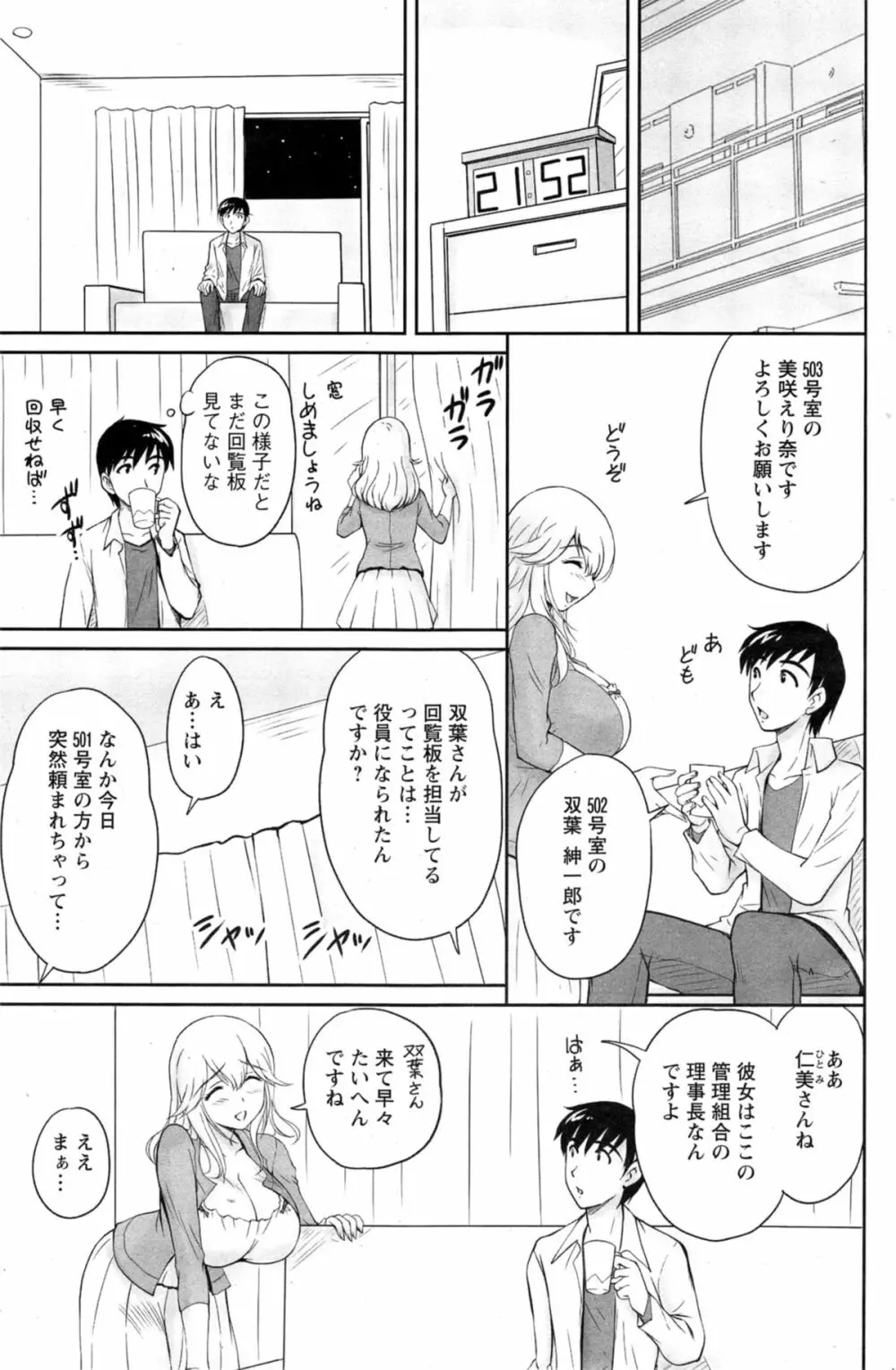 団地妻のゆ～わく 第1-3話 Page.11