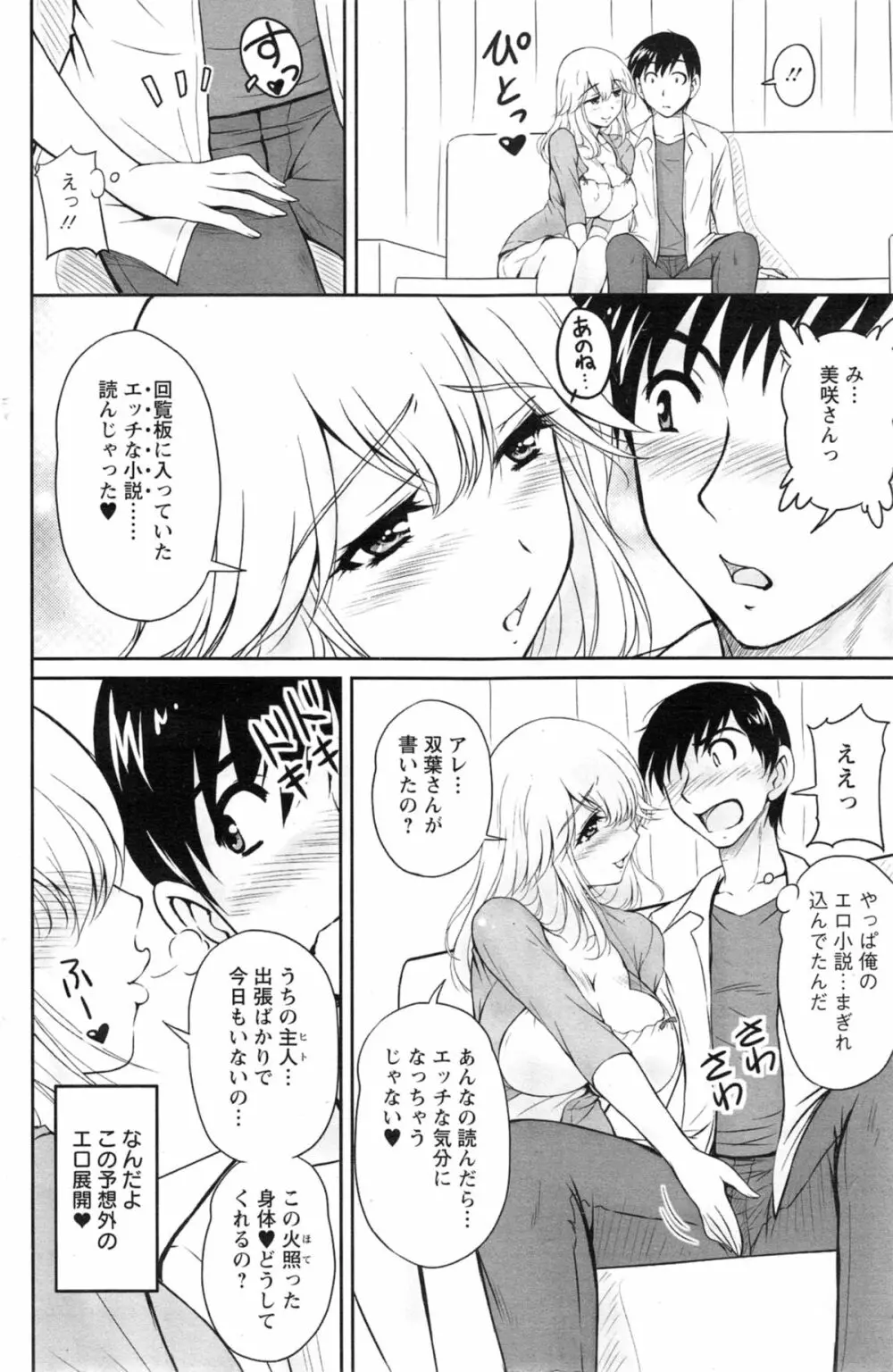 団地妻のゆ～わく 第1-3話 Page.12