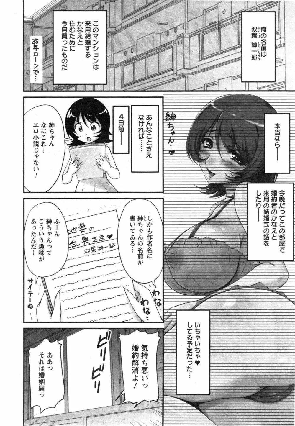 団地妻のゆ～わく 第1-3話 Page.18