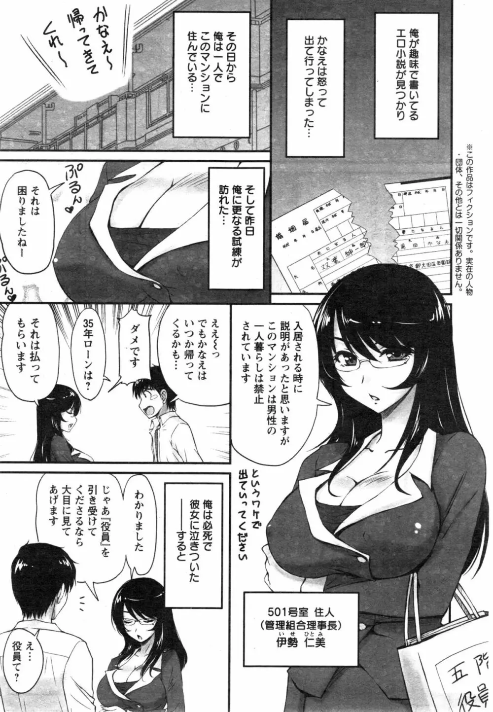 団地妻のゆ～わく 第1-3話 Page.19