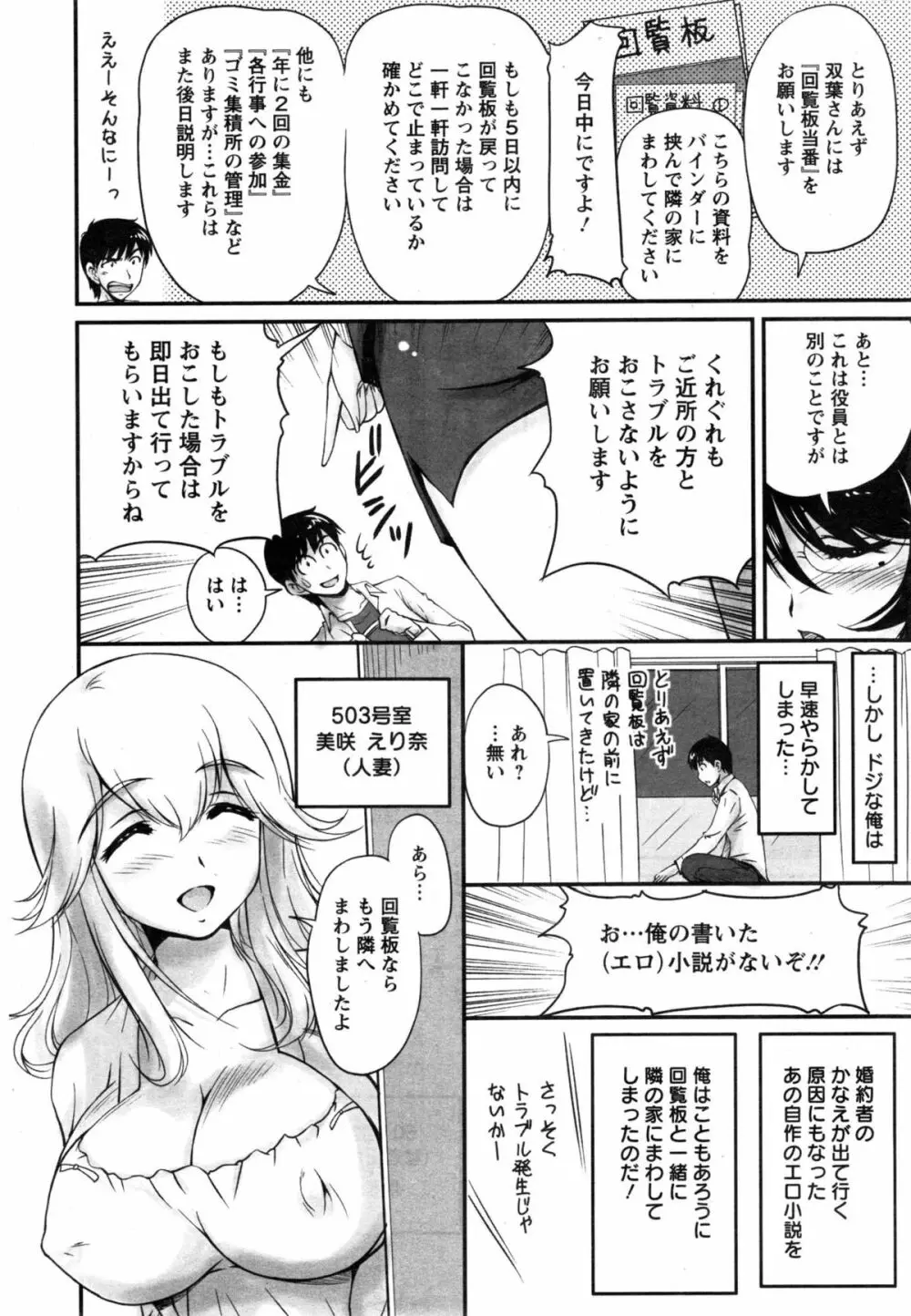 団地妻のゆ～わく 第1-3話 Page.20