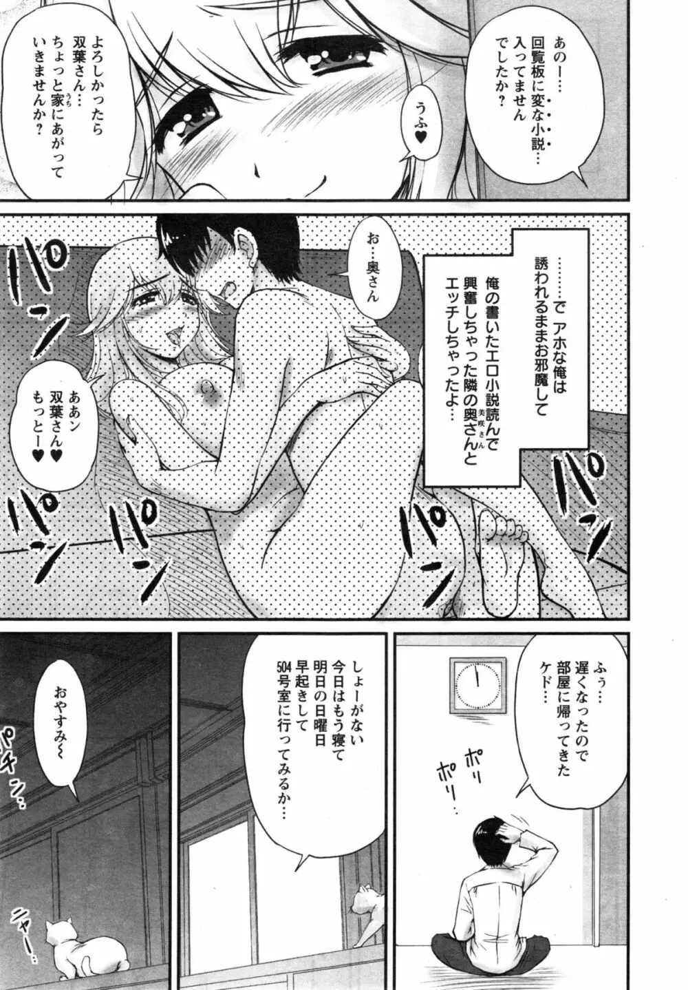 団地妻のゆ～わく 第1-3話 Page.21