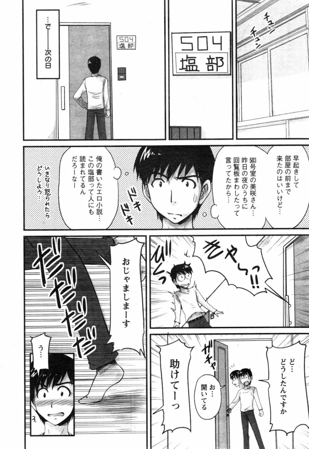 団地妻のゆ～わく 第1-3話 Page.22