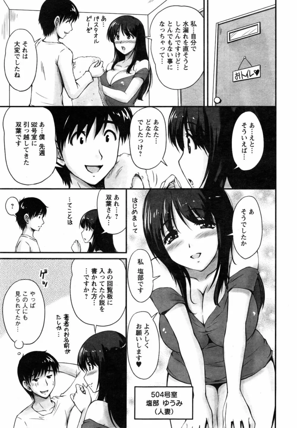 団地妻のゆ～わく 第1-3話 Page.25