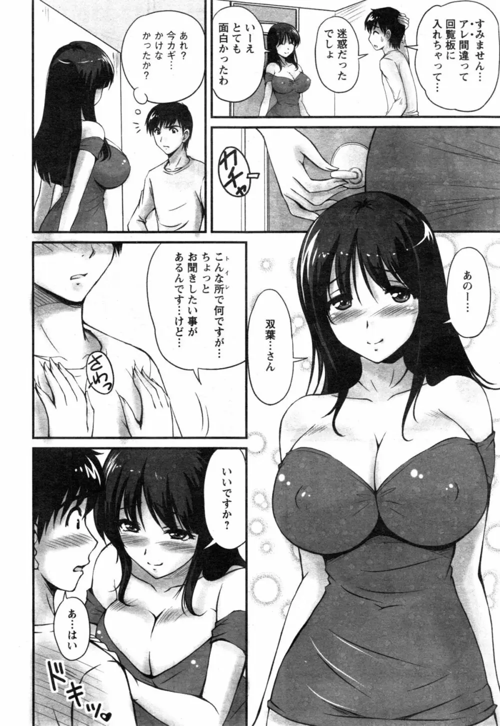 団地妻のゆ～わく 第1-3話 Page.26