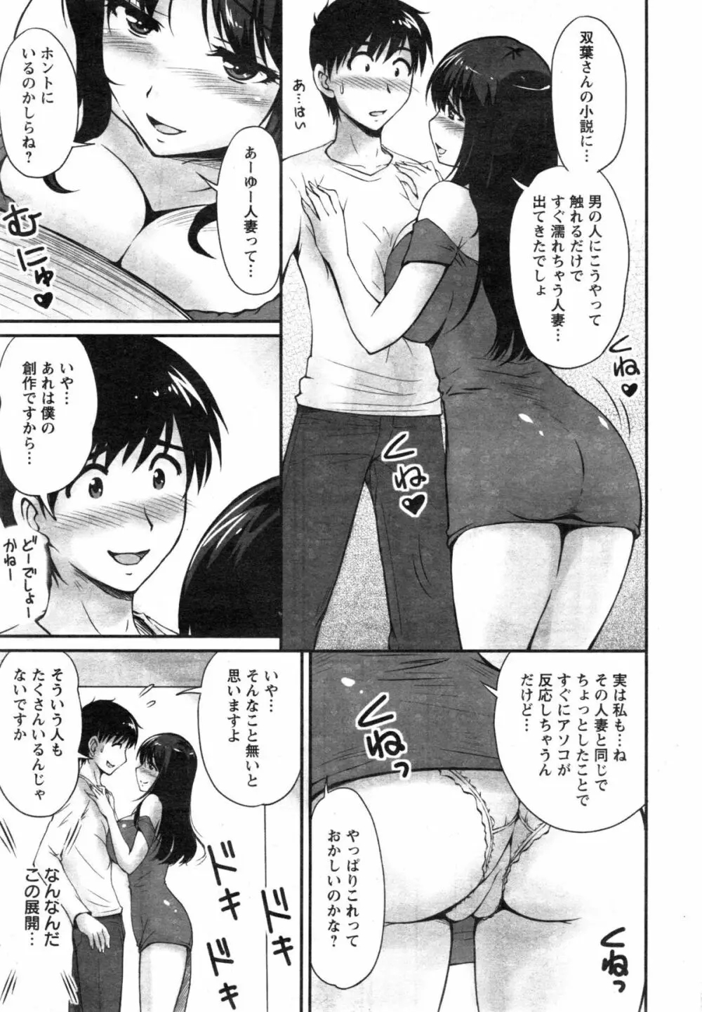団地妻のゆ～わく 第1-3話 Page.27