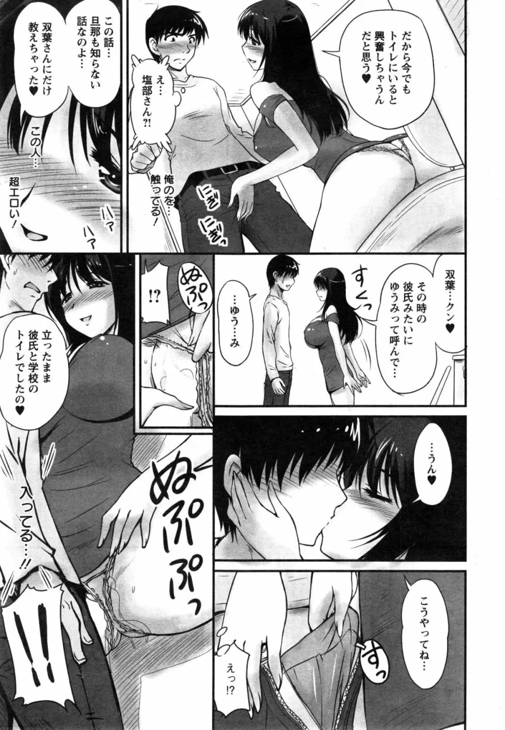 団地妻のゆ～わく 第1-3話 Page.29