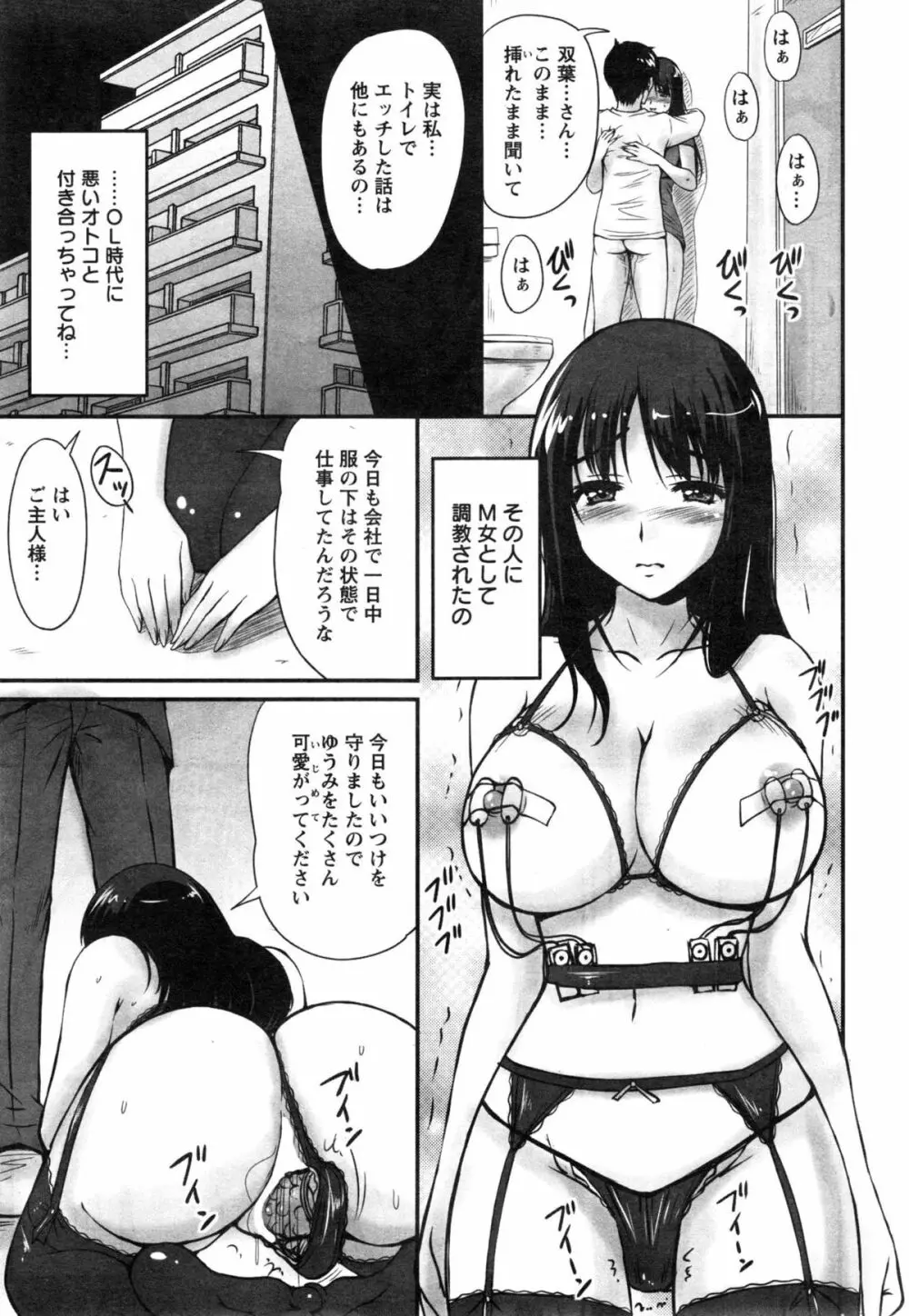 団地妻のゆ～わく 第1-3話 Page.31