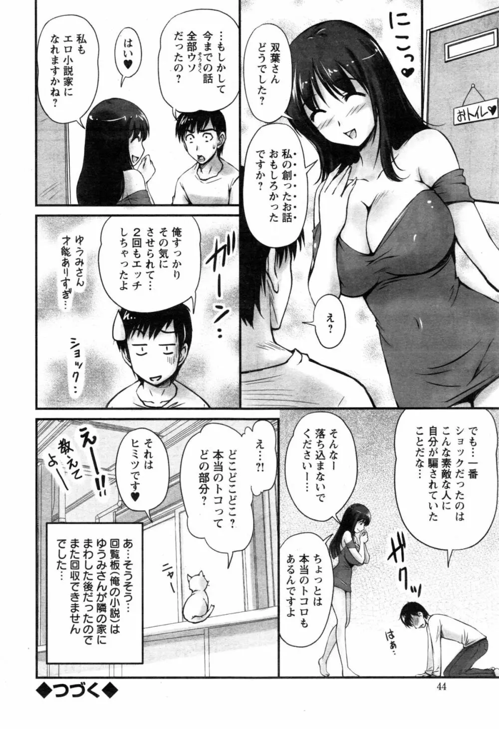 団地妻のゆ～わく 第1-3話 Page.36
