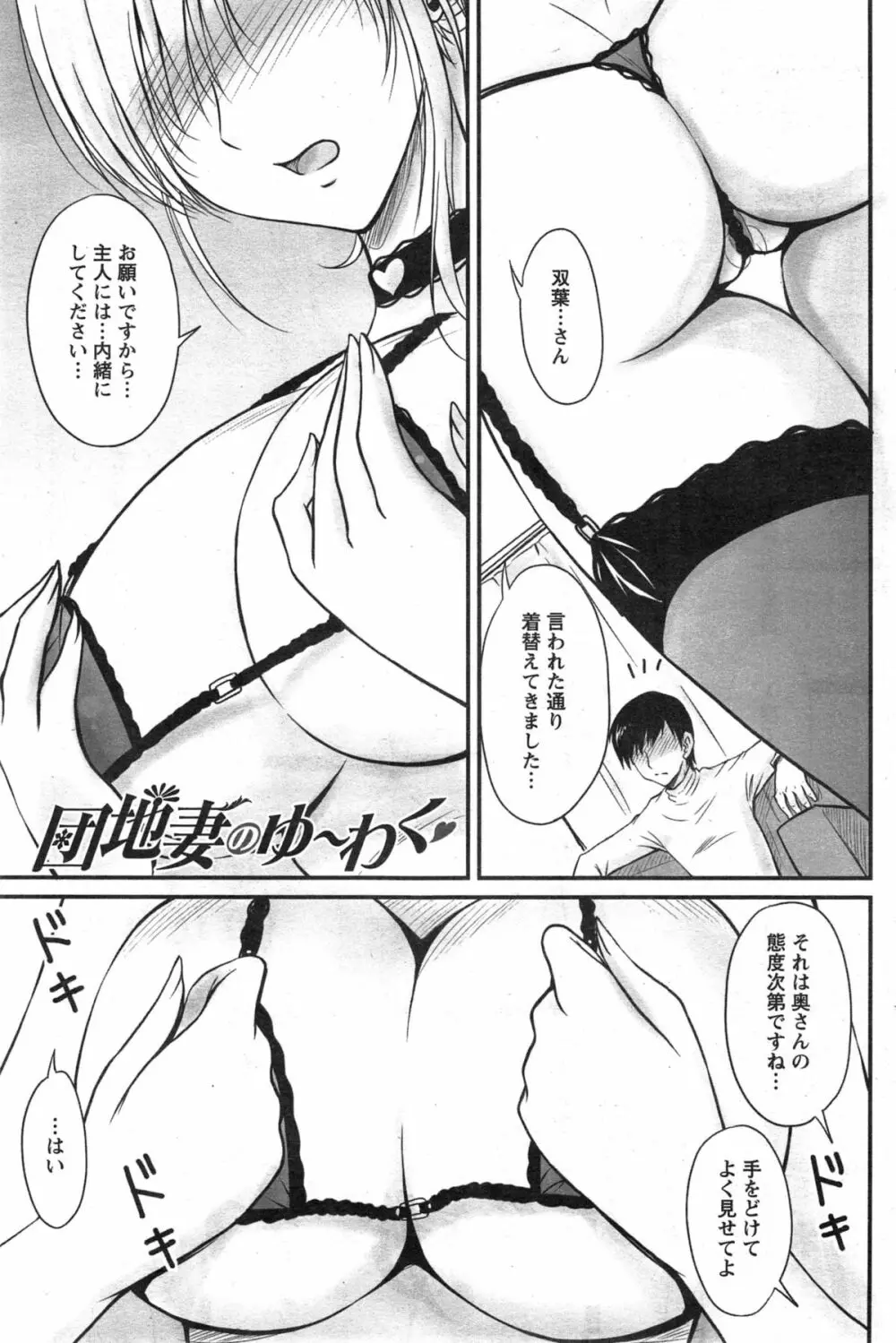 団地妻のゆ～わく 第1-3話 Page.37