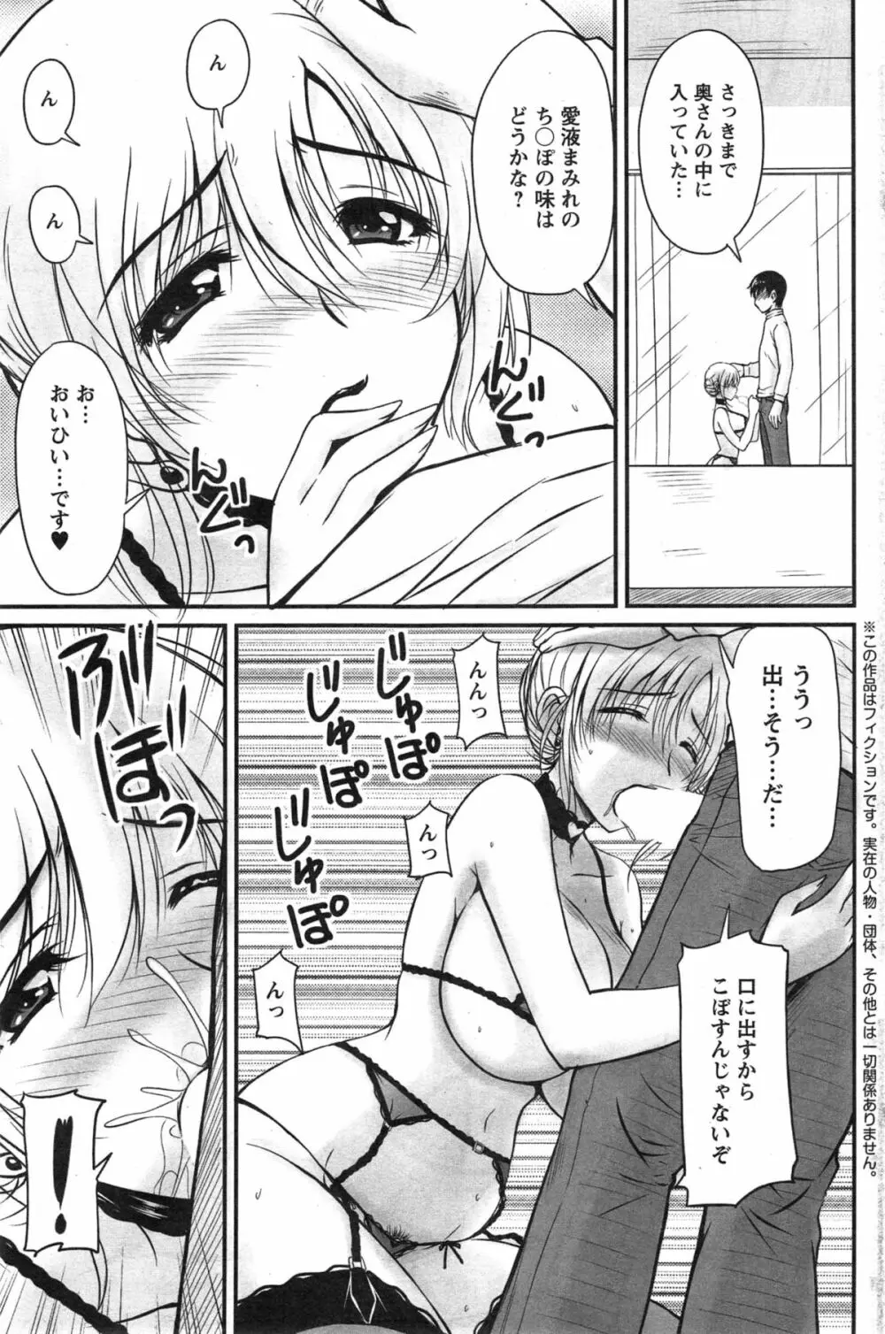 団地妻のゆ～わく 第1-3話 Page.39