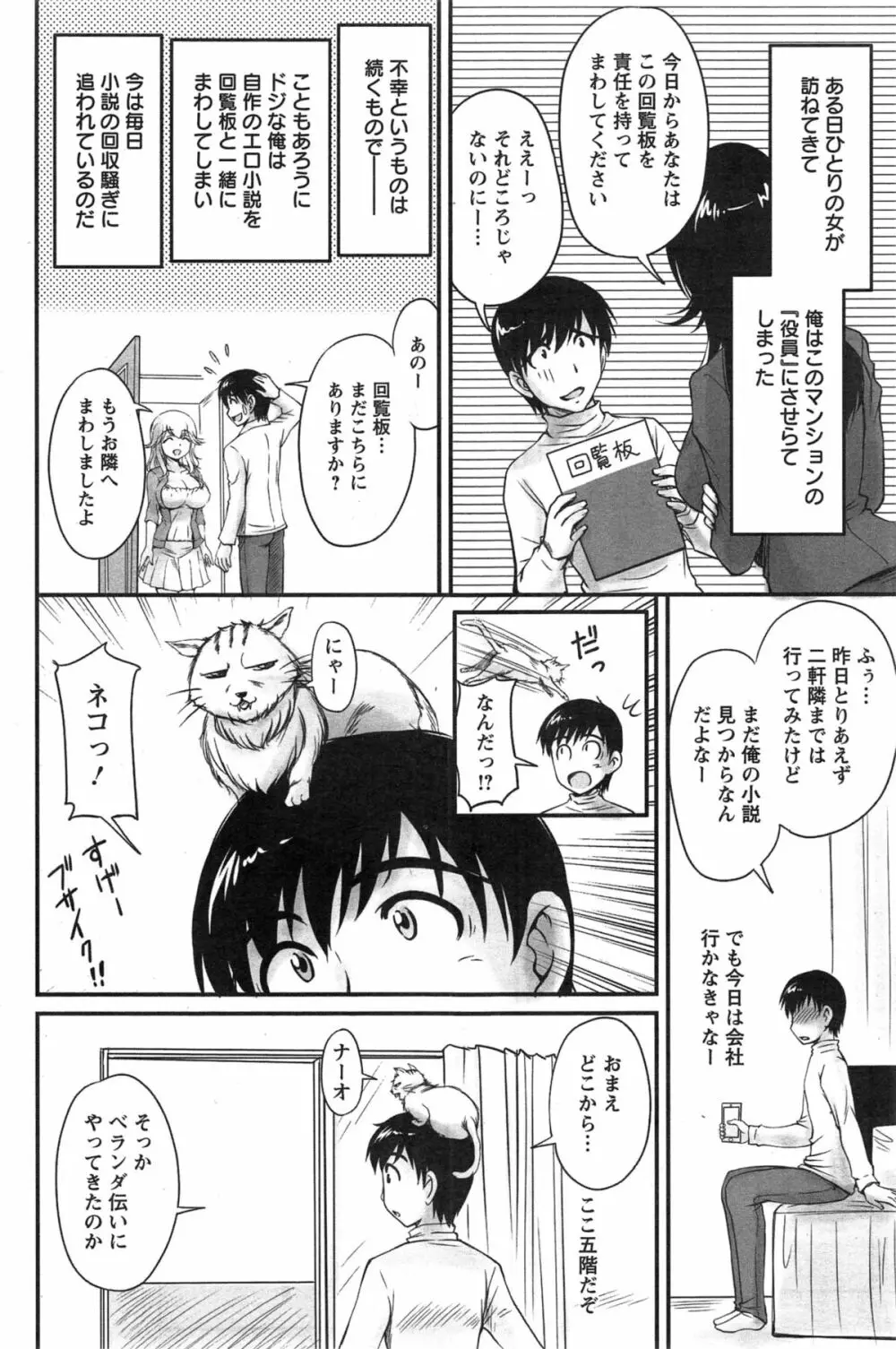 団地妻のゆ～わく 第1-3話 Page.42