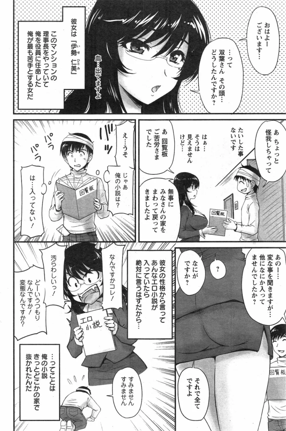 団地妻のゆ～わく 第1-3話 Page.44