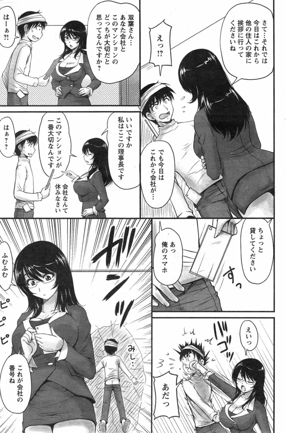 団地妻のゆ～わく 第1-3話 Page.45
