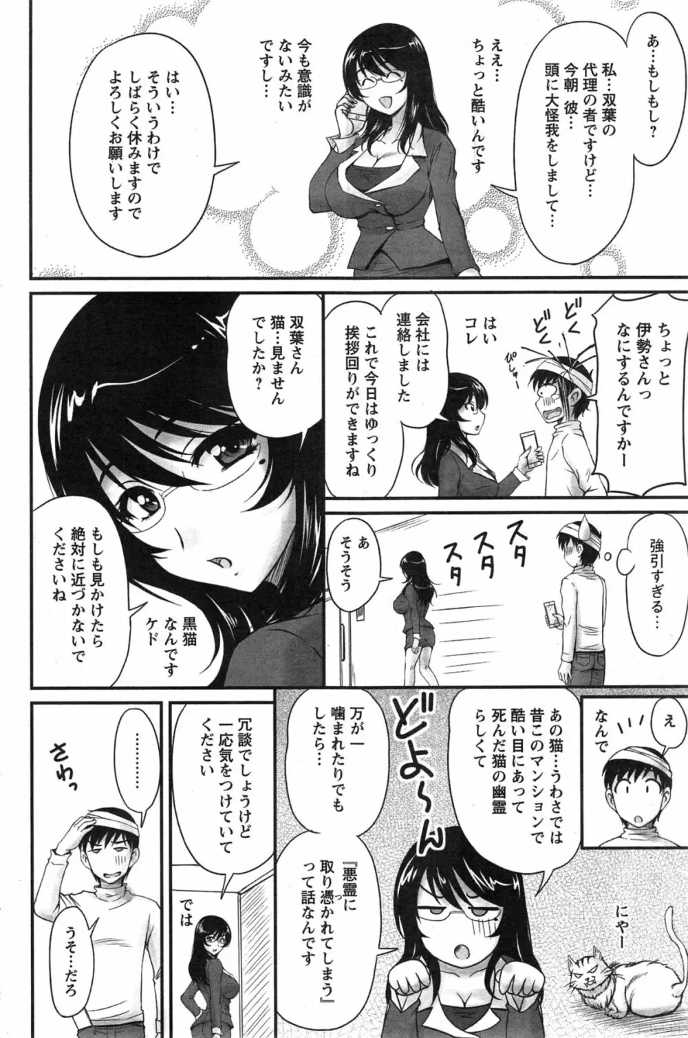 団地妻のゆ～わく 第1-3話 Page.46