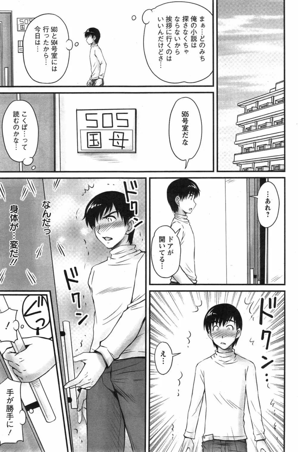 団地妻のゆ～わく 第1-3話 Page.47