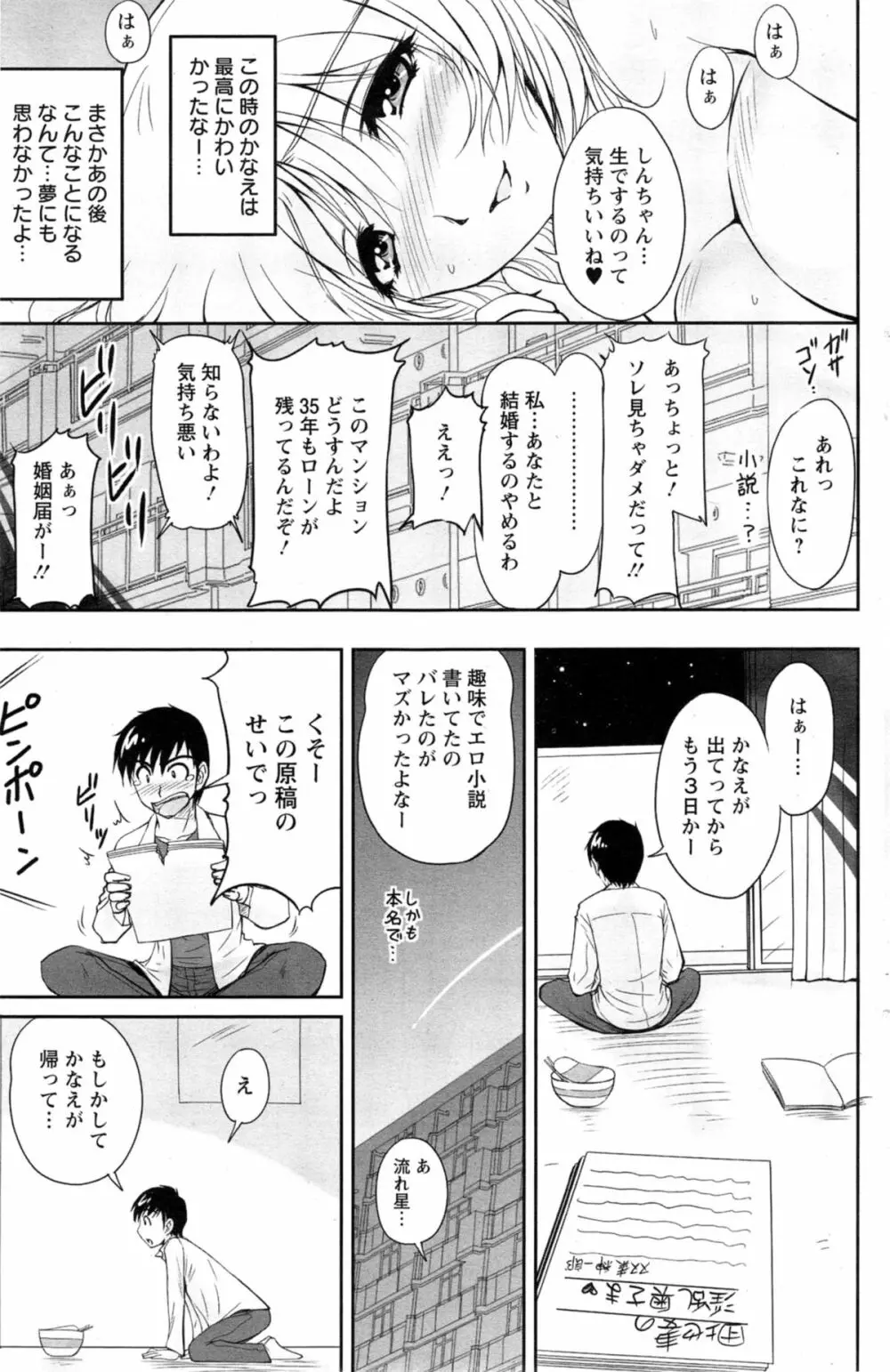 団地妻のゆ～わく 第1-3話 Page.5