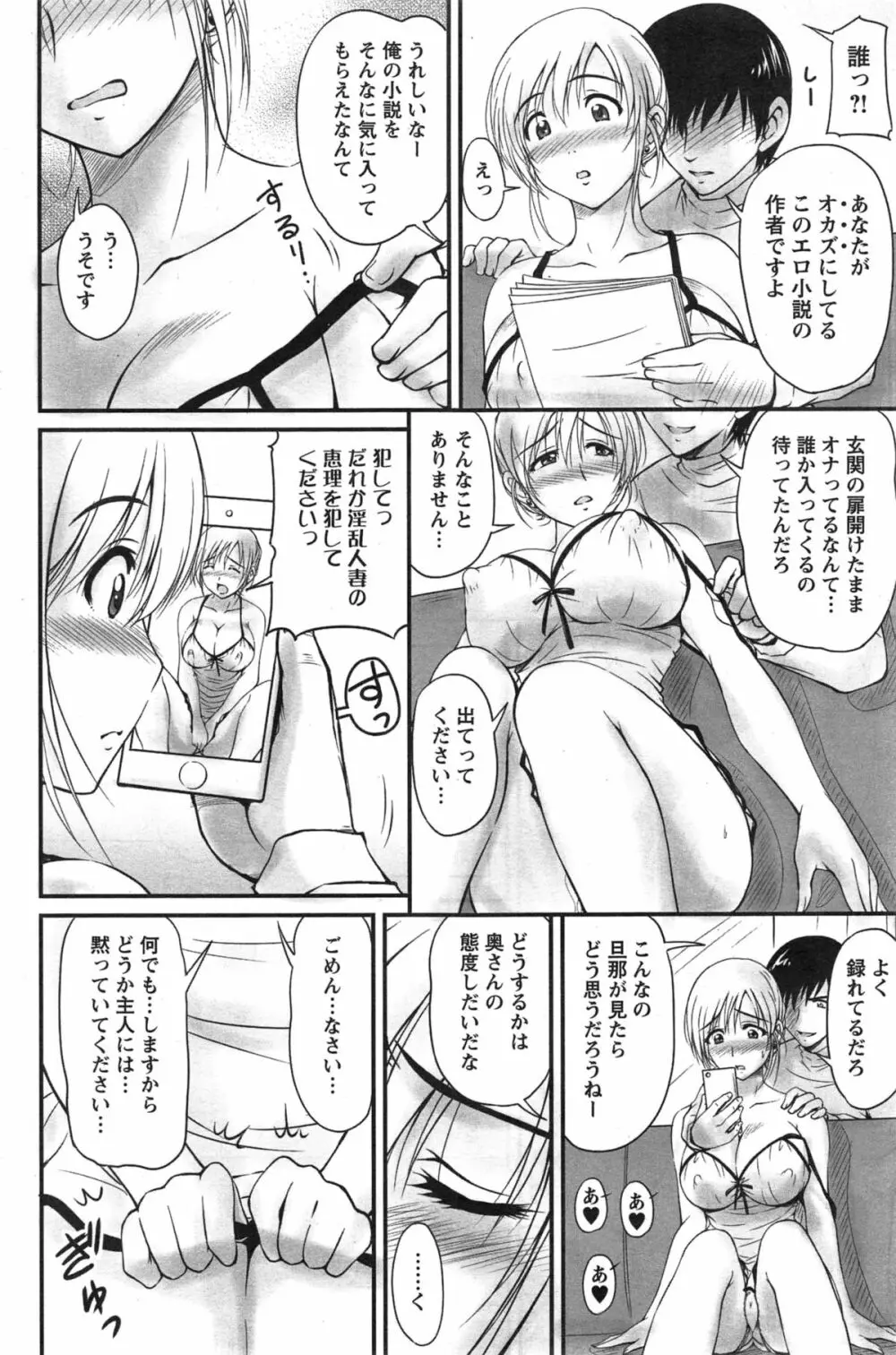団地妻のゆ～わく 第1-3話 Page.50