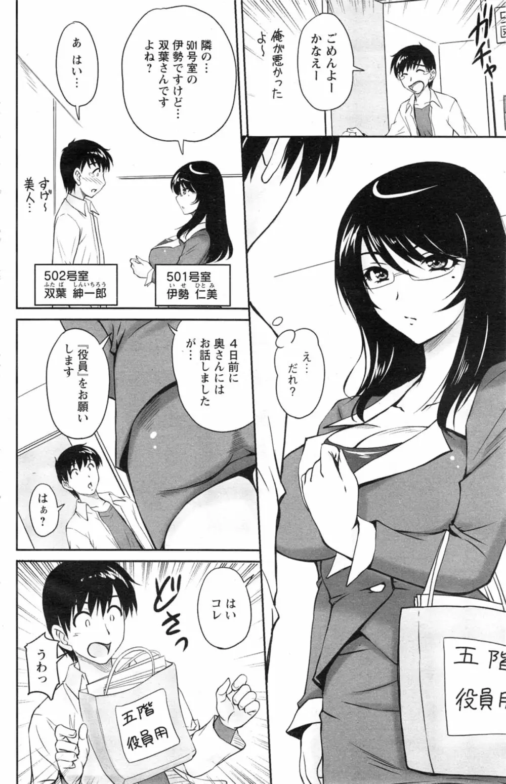 団地妻のゆ～わく 第1-3話 Page.6