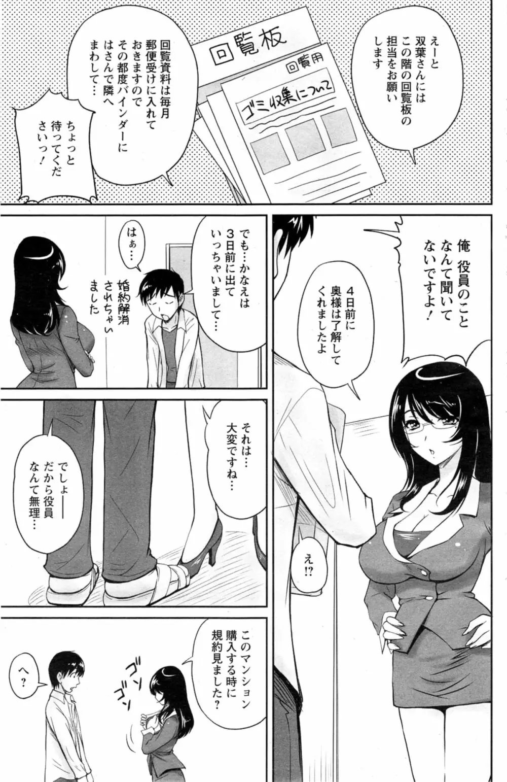 団地妻のゆ～わく 第1-3話 Page.7