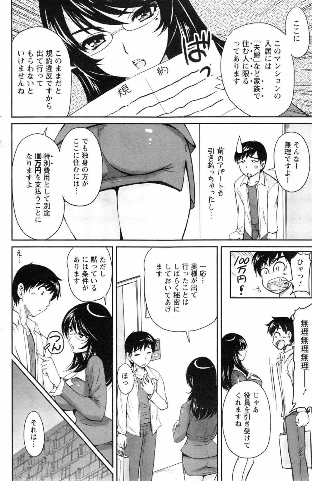 団地妻のゆ～わく 第1-3話 Page.8