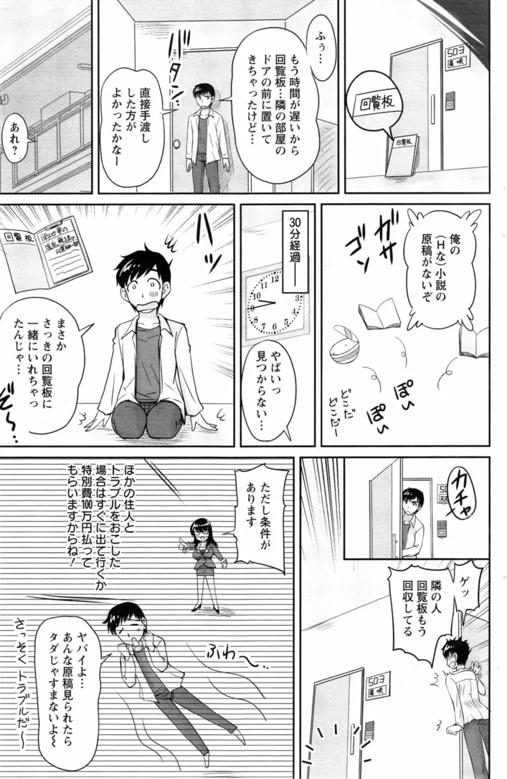 団地妻のゆ～わく 第1-3話 Page.9