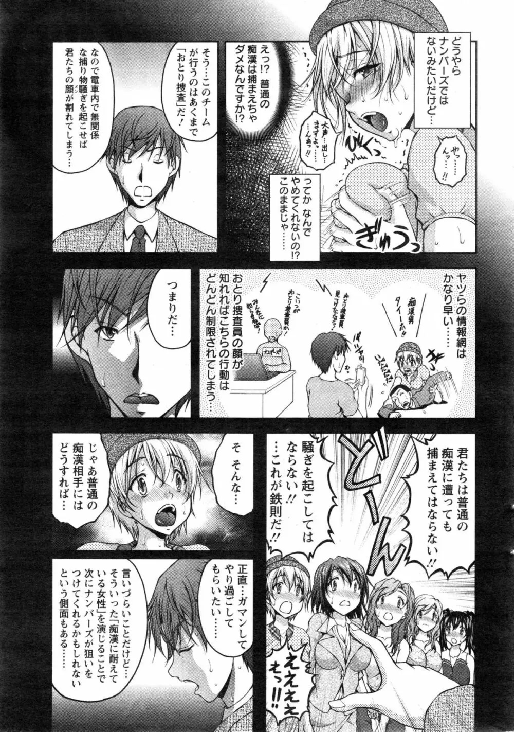 特命痴漢おとり捜査班 第1-3話 Page.11